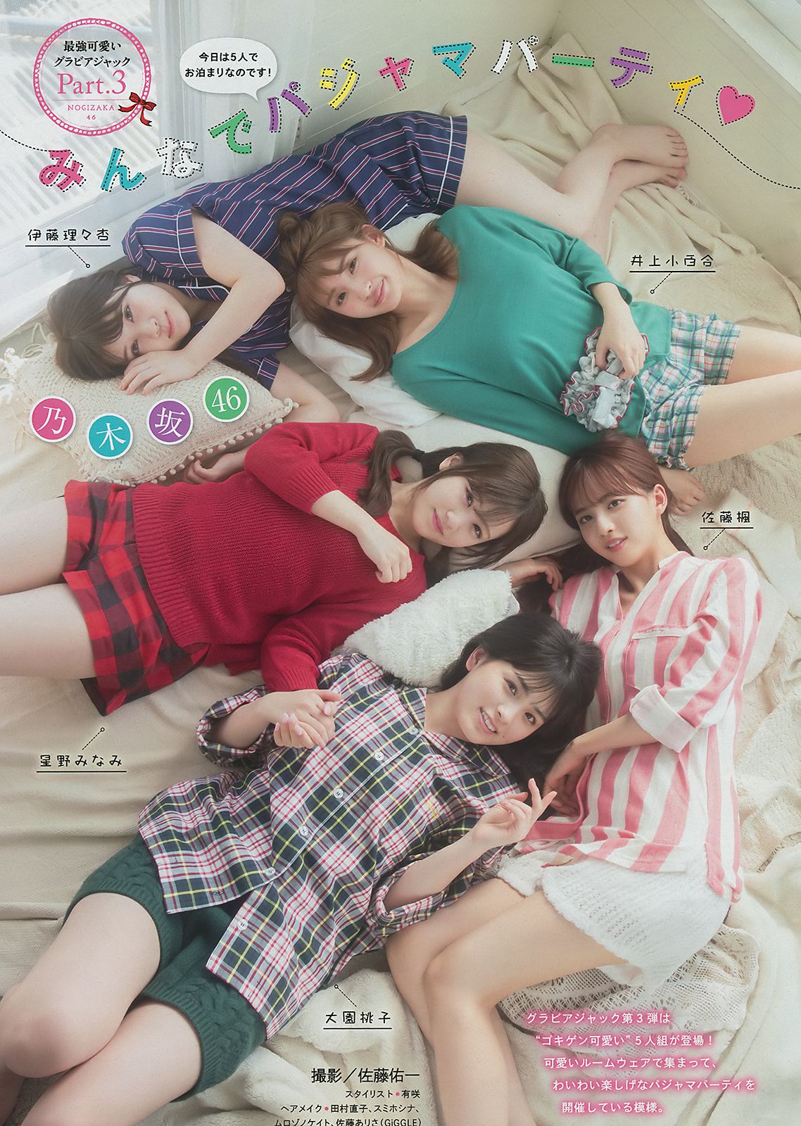 [Young Magazine] 2019年No.02 Nogizaka46 乃木坂46