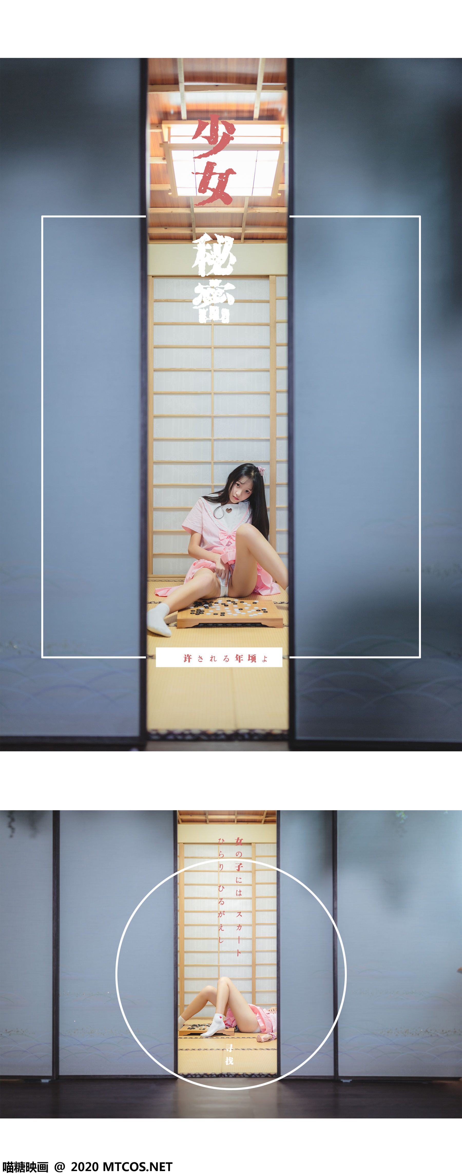 [喵糖映画] VOL.087 西呱呀呀呀 日系粉色JK
