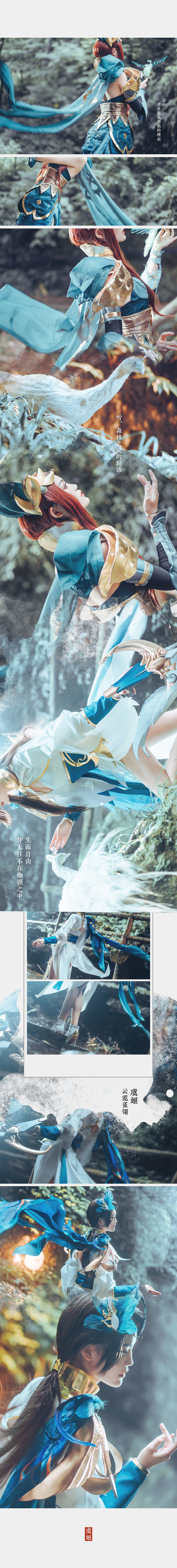 人气coser戚顾儿MIKI 王者荣耀 虞姬云霓雀翎