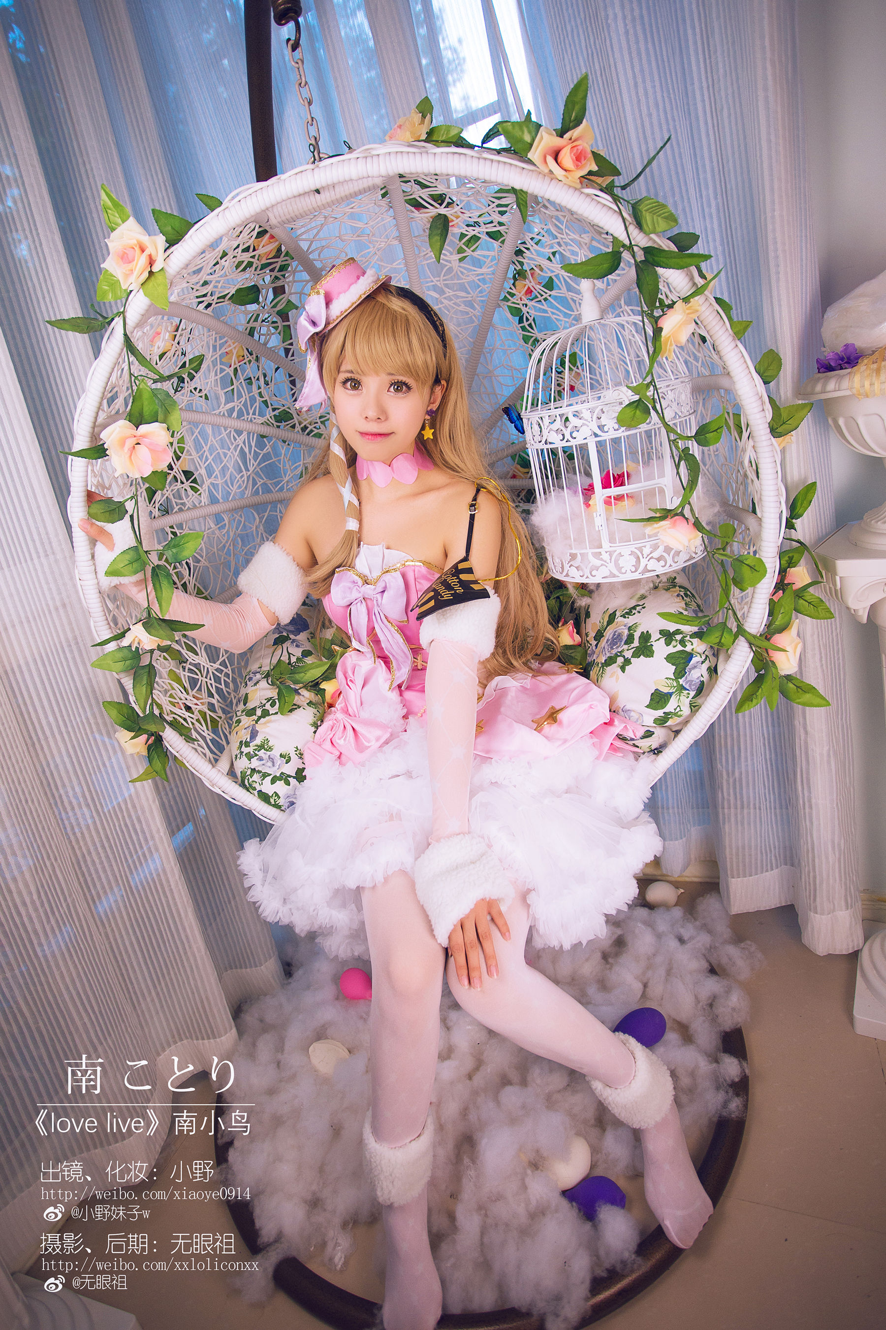 萌系小野妹子w Love Live!（南小鸟）