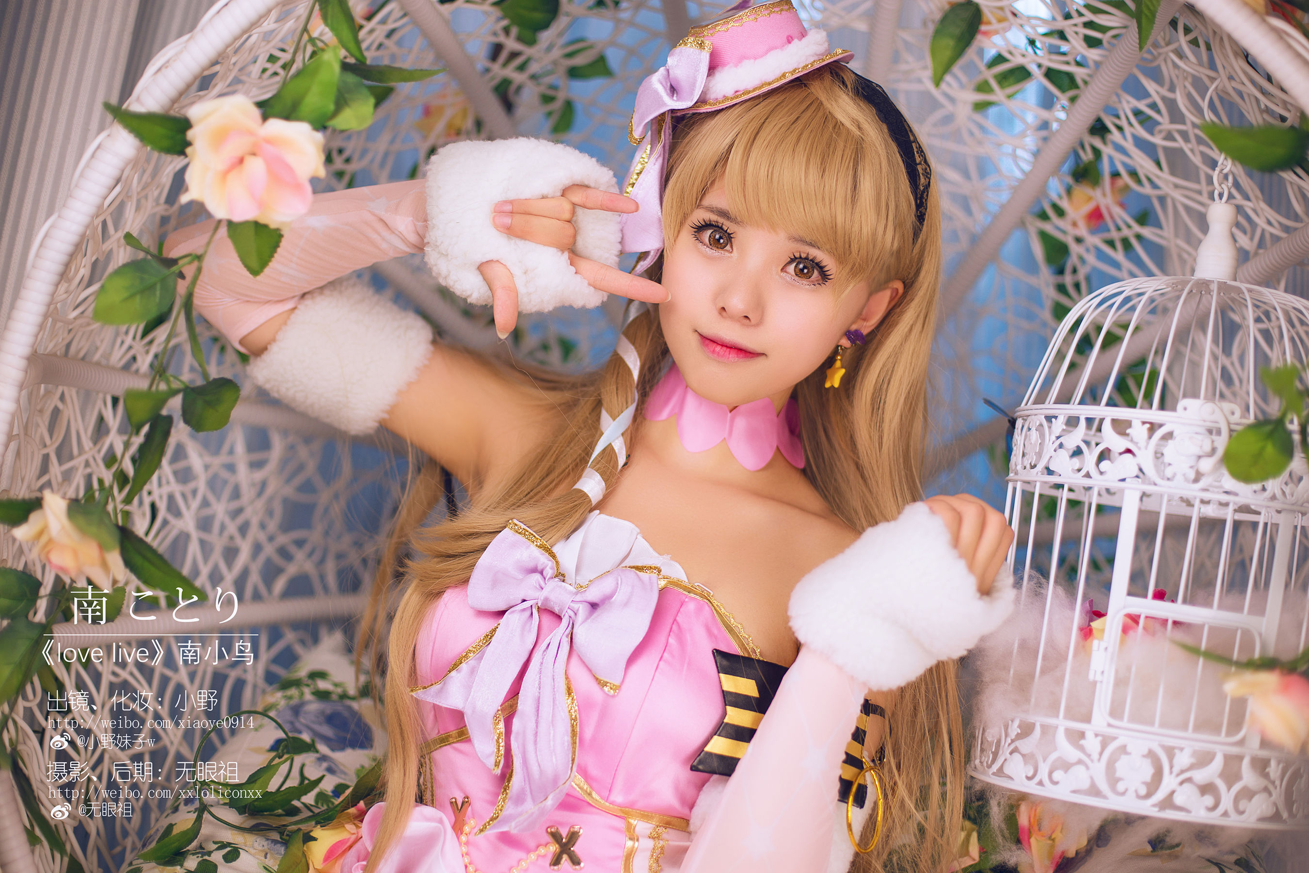 萌系小野妹子w Love Live!（南小鸟）