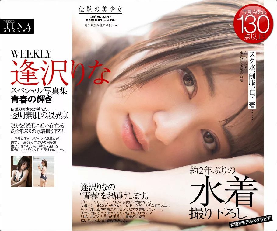 [WPB-net] No.223 Rina Aizawa 逢沢りな - Brilliance of youth 青春の輝き