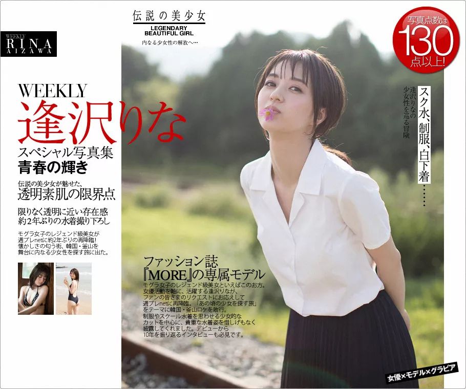 [WPB-net] No.223 Rina Aizawa 逢沢りな - Brilliance of youth 青春の輝き