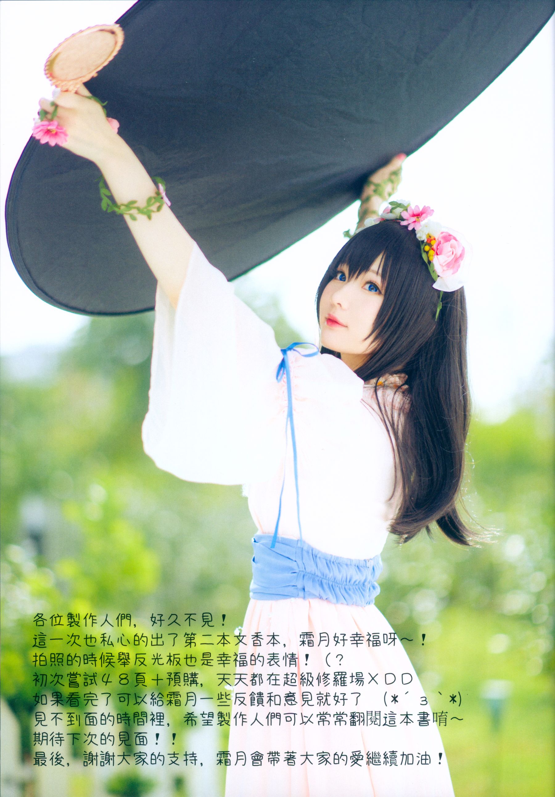 [COS福利] 微博妹纸霜月shimo - Bright Love