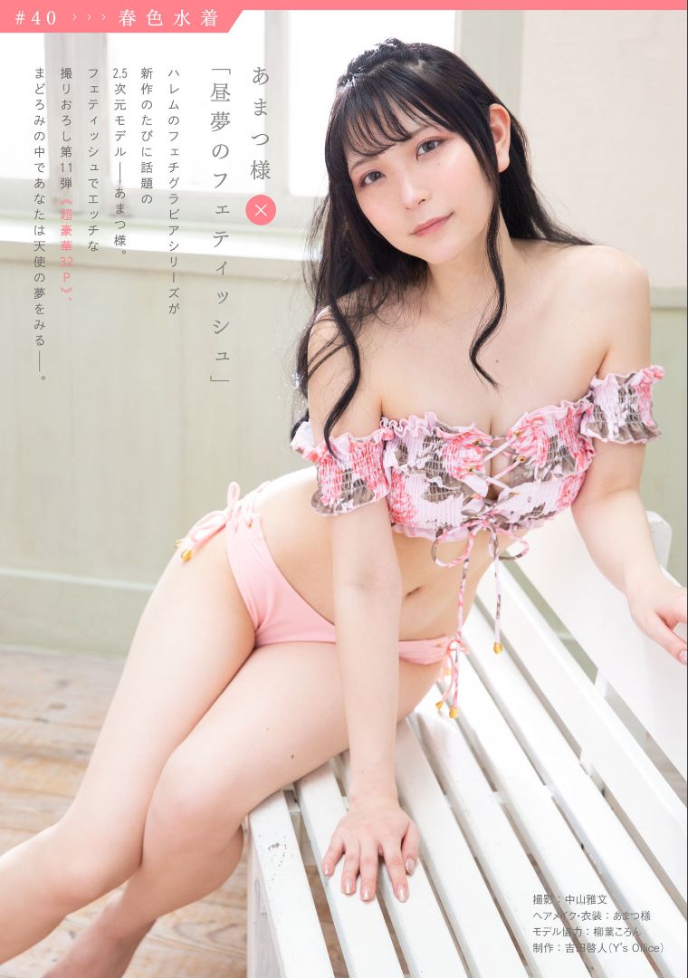 [COS福利] ［ハレム］あまつ様フェチグラビア「昼夢のフェティッシュ」