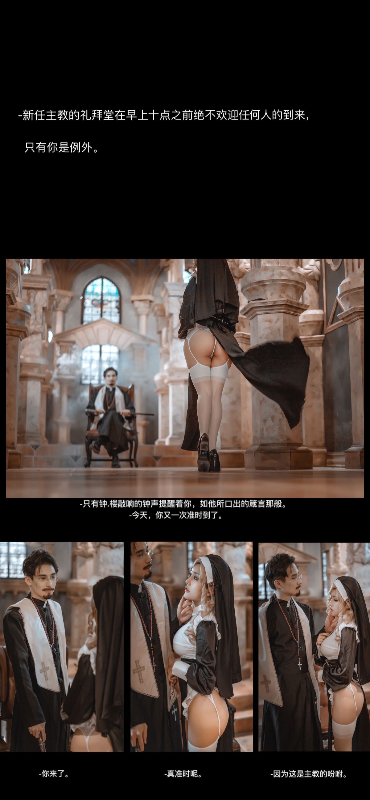 [网红COSER写真] 一笑芳香沁写真 - 神父修女