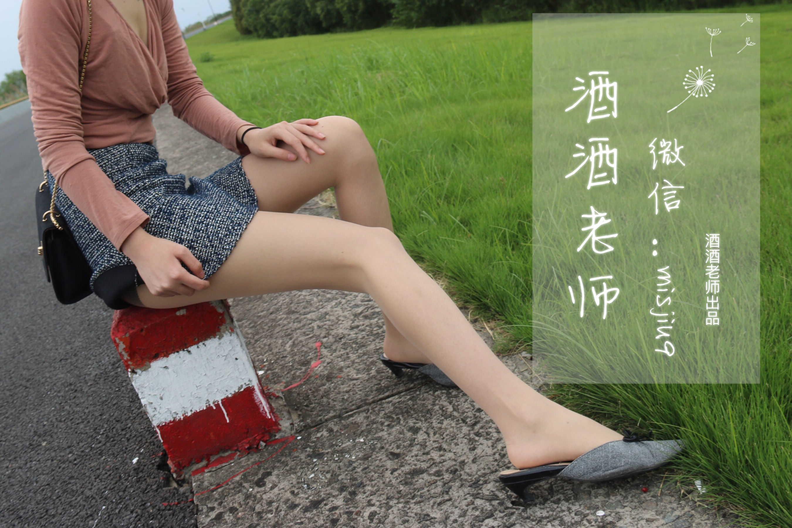 [福利COS] 酒酒老师 - 办公室通勤丝袜集