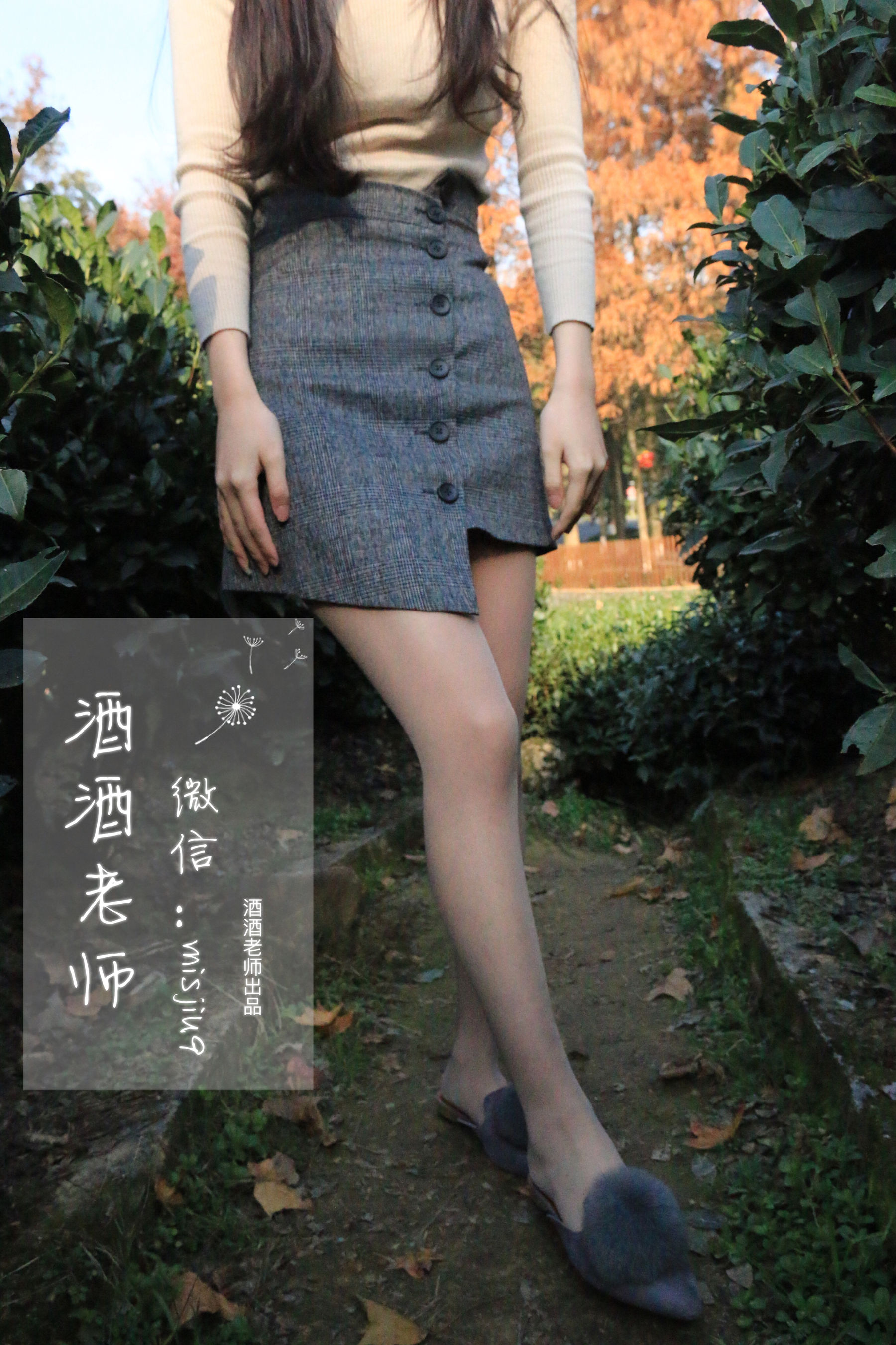 [福利COS] 酒酒老师 - 办公室通勤丝袜集