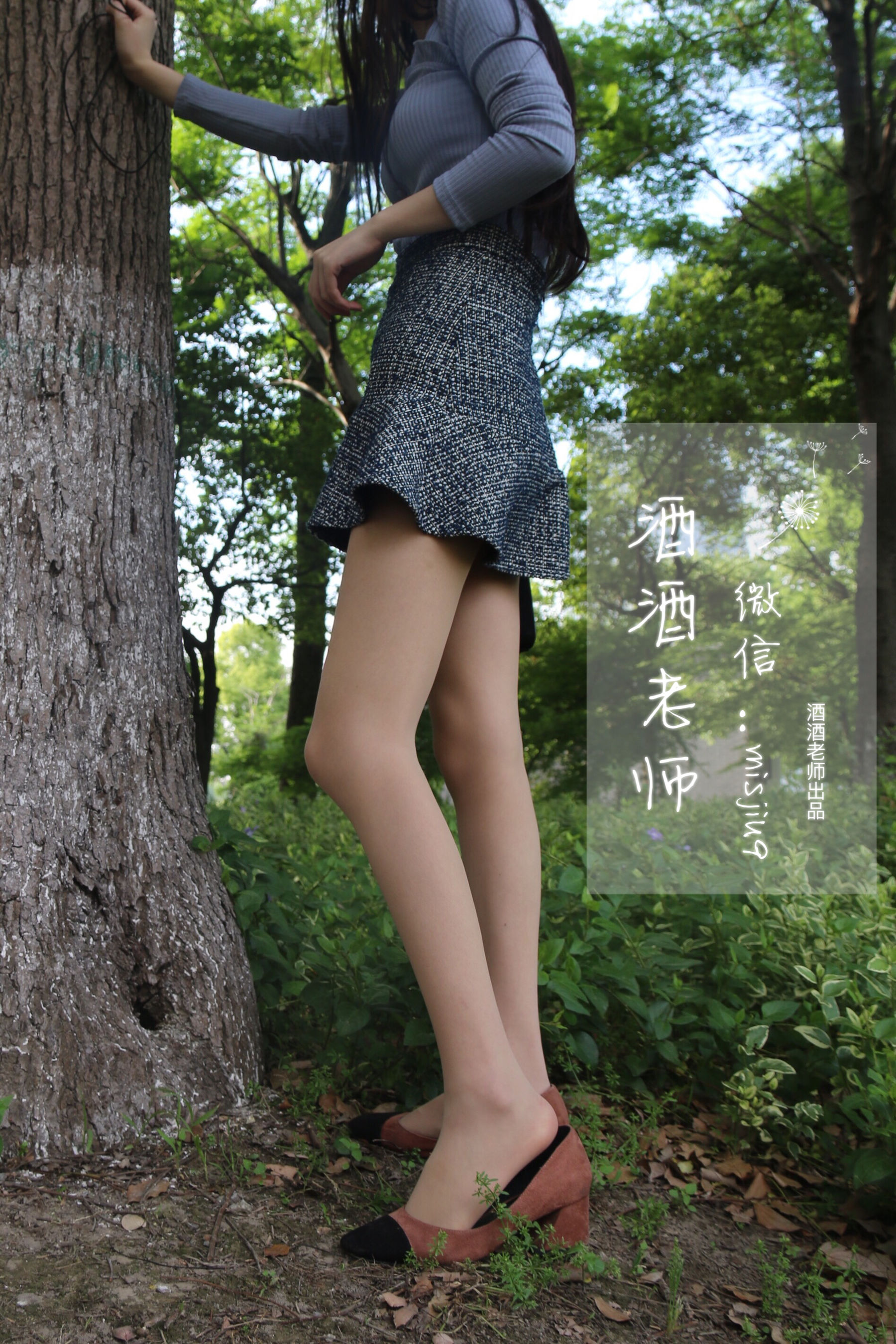 [福利COS] 酒酒老师 - 办公室通勤丝袜集