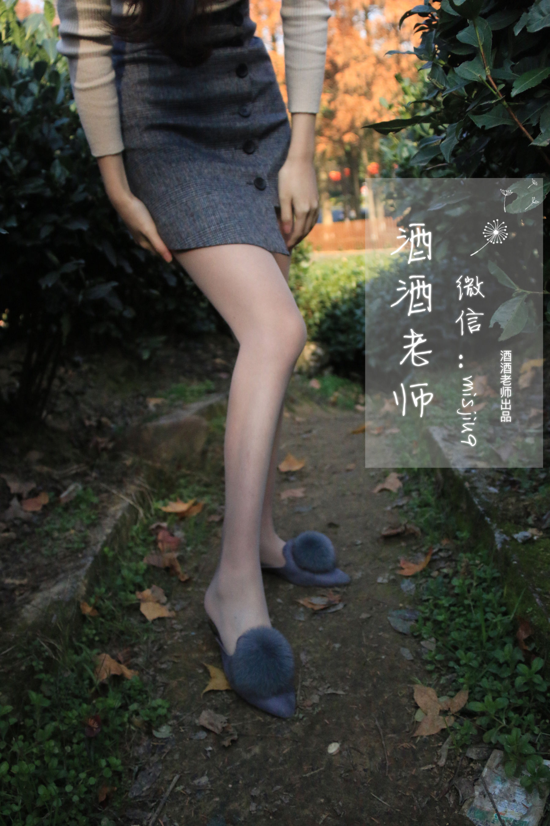 [福利COS] 酒酒老师 - 办公室通勤丝袜集