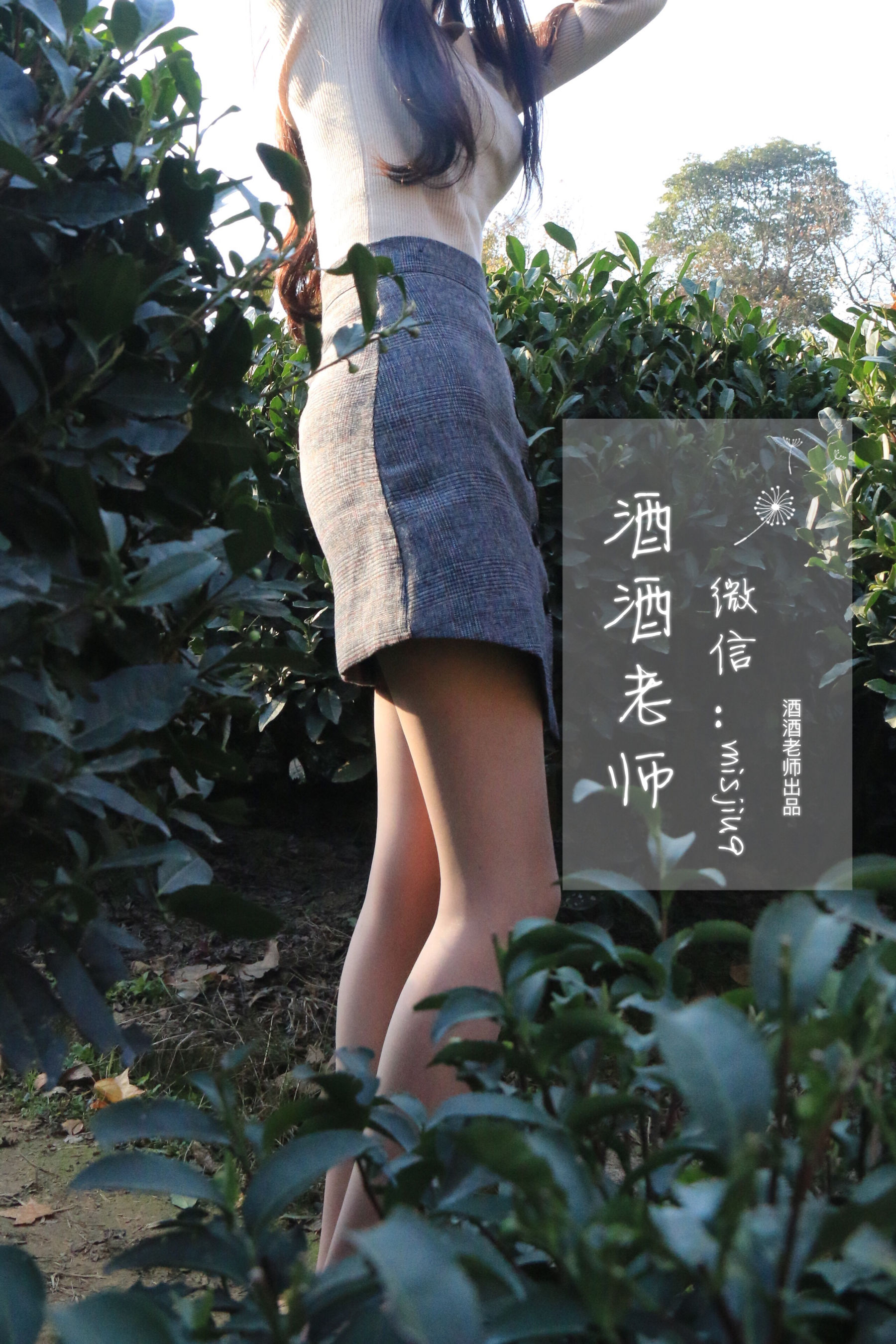 [福利COS] 酒酒老师 - 办公室通勤丝袜集