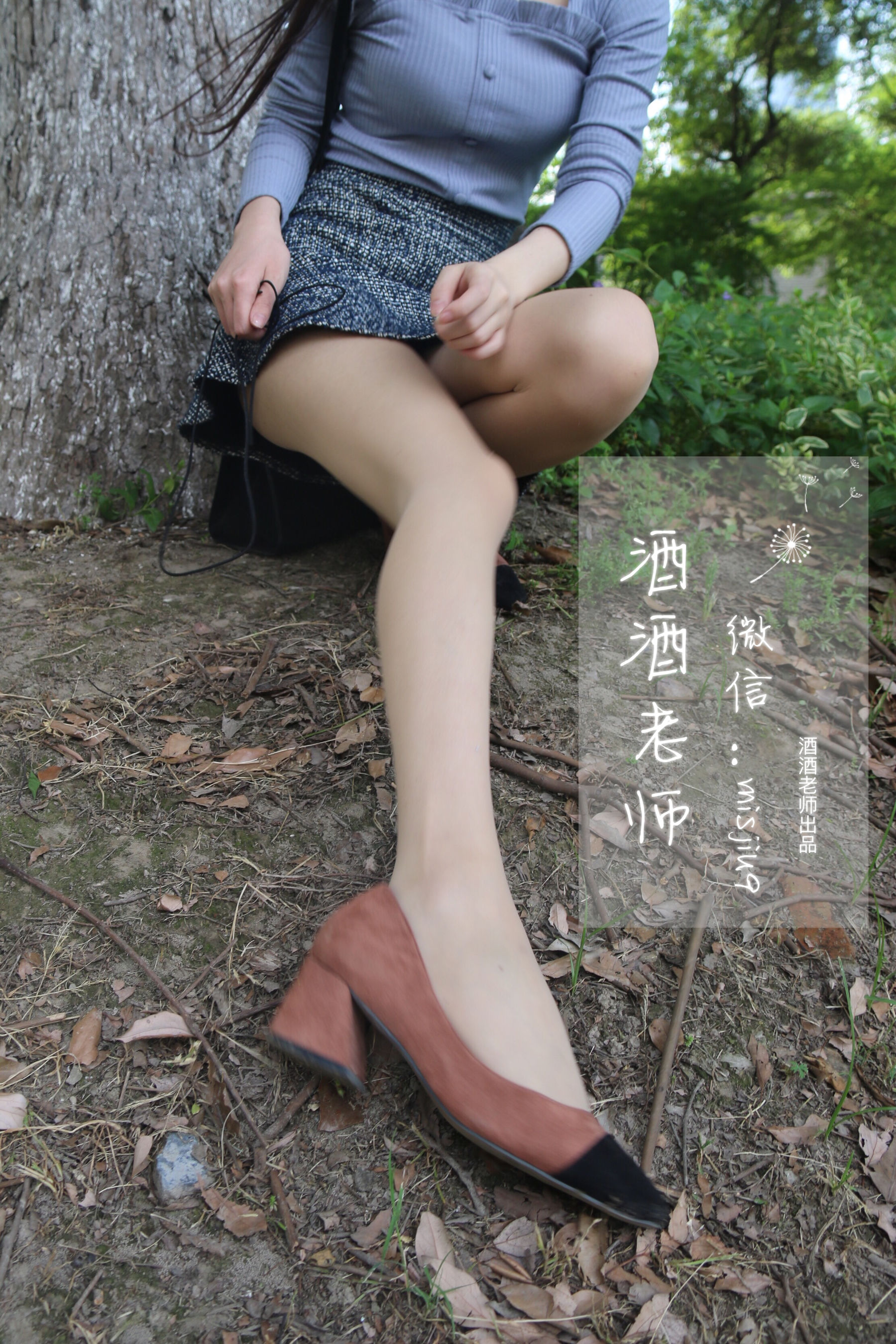 [福利COS] 酒酒老师 - 办公室通勤丝袜集