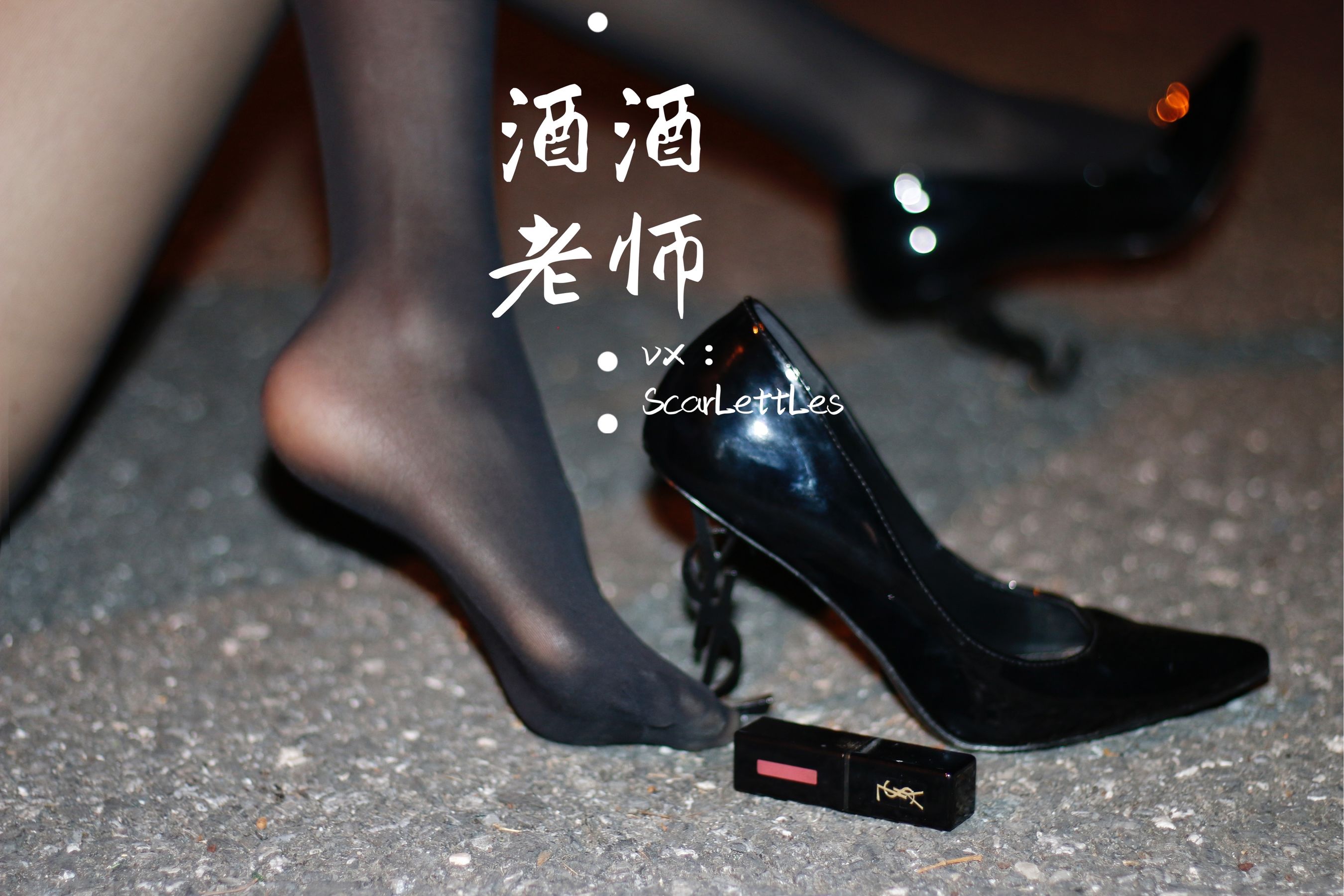 [福利COS] 酒酒老师 - 禁欲西装的别样性感