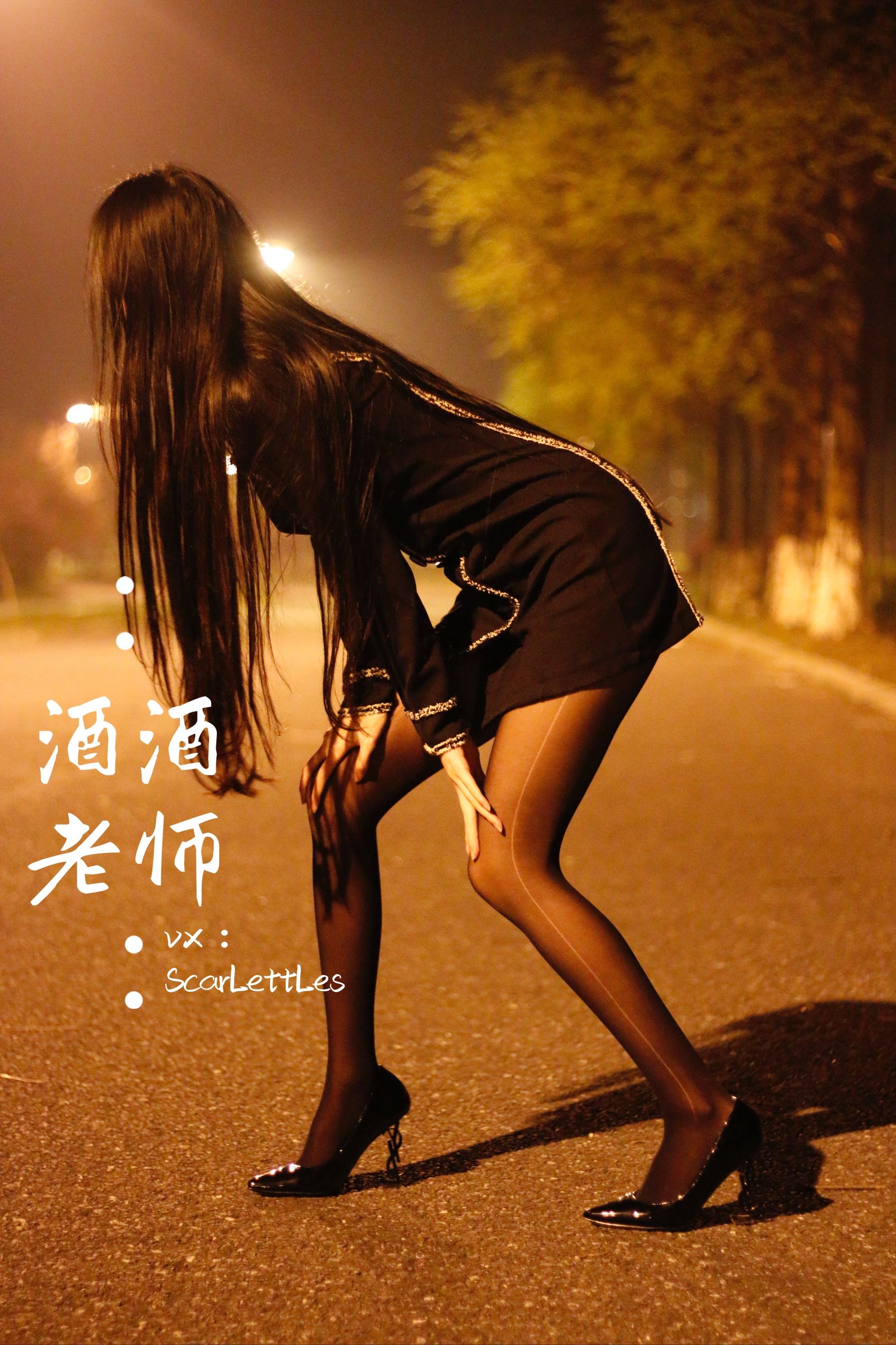 [福利COS] 酒酒老师 - 禁欲西装的别样性感