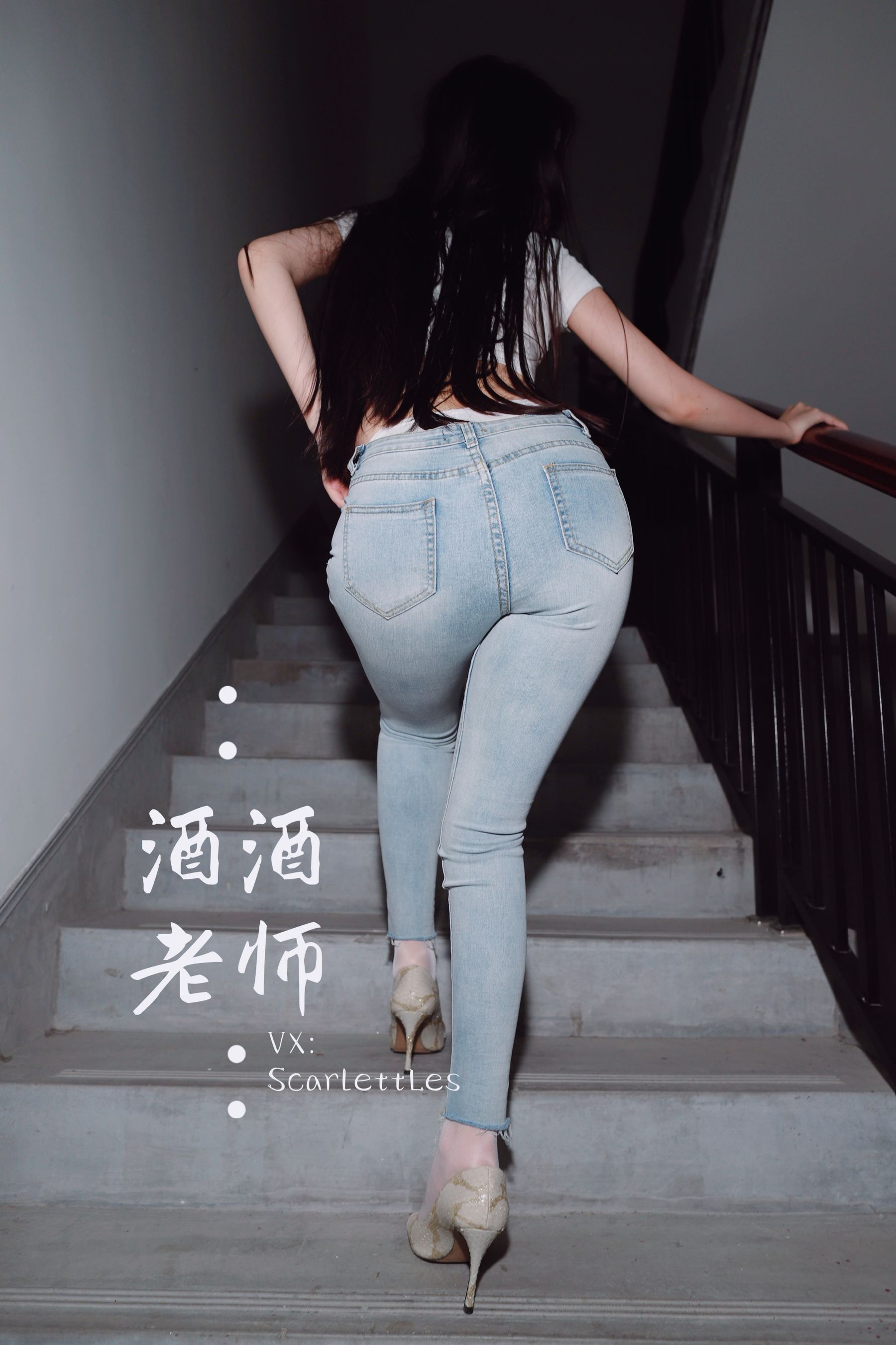 [福利COS] 酒酒老师 - 紧身牛仔，裤里白丝