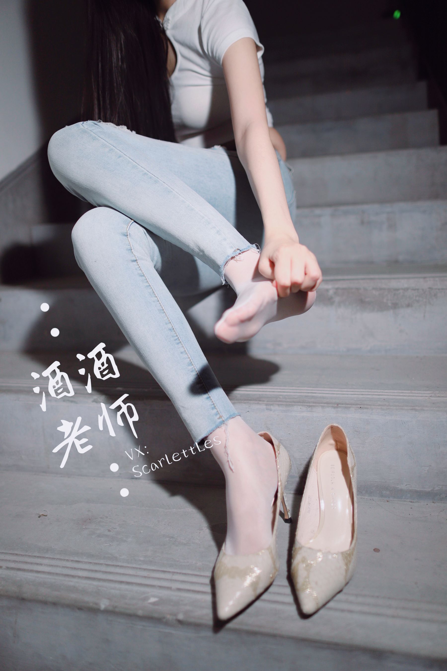 [福利COS] 酒酒老师 - 紧身牛仔，裤里白丝