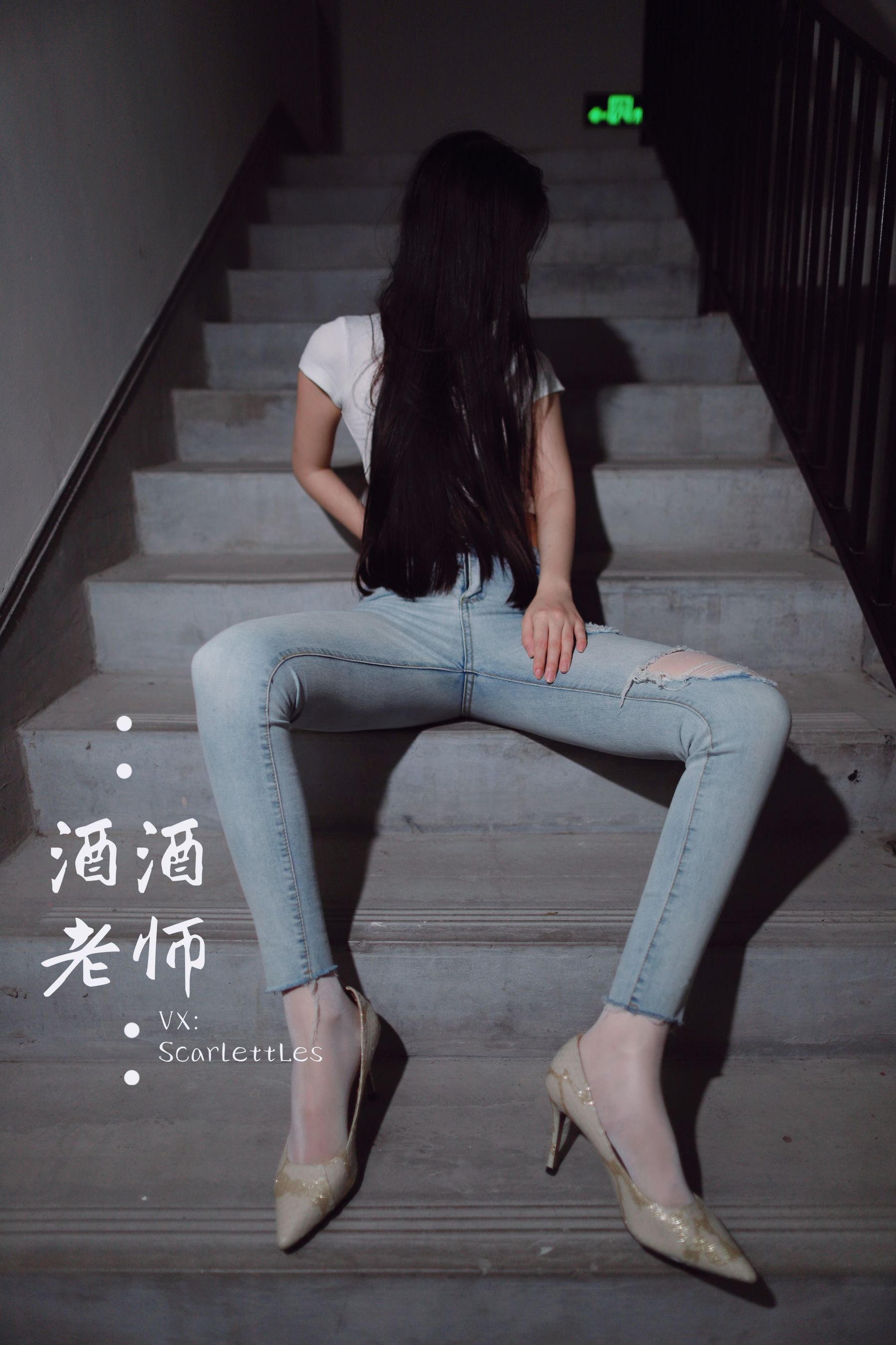 [福利COS] 酒酒老师 - 紧身牛仔，裤里白丝