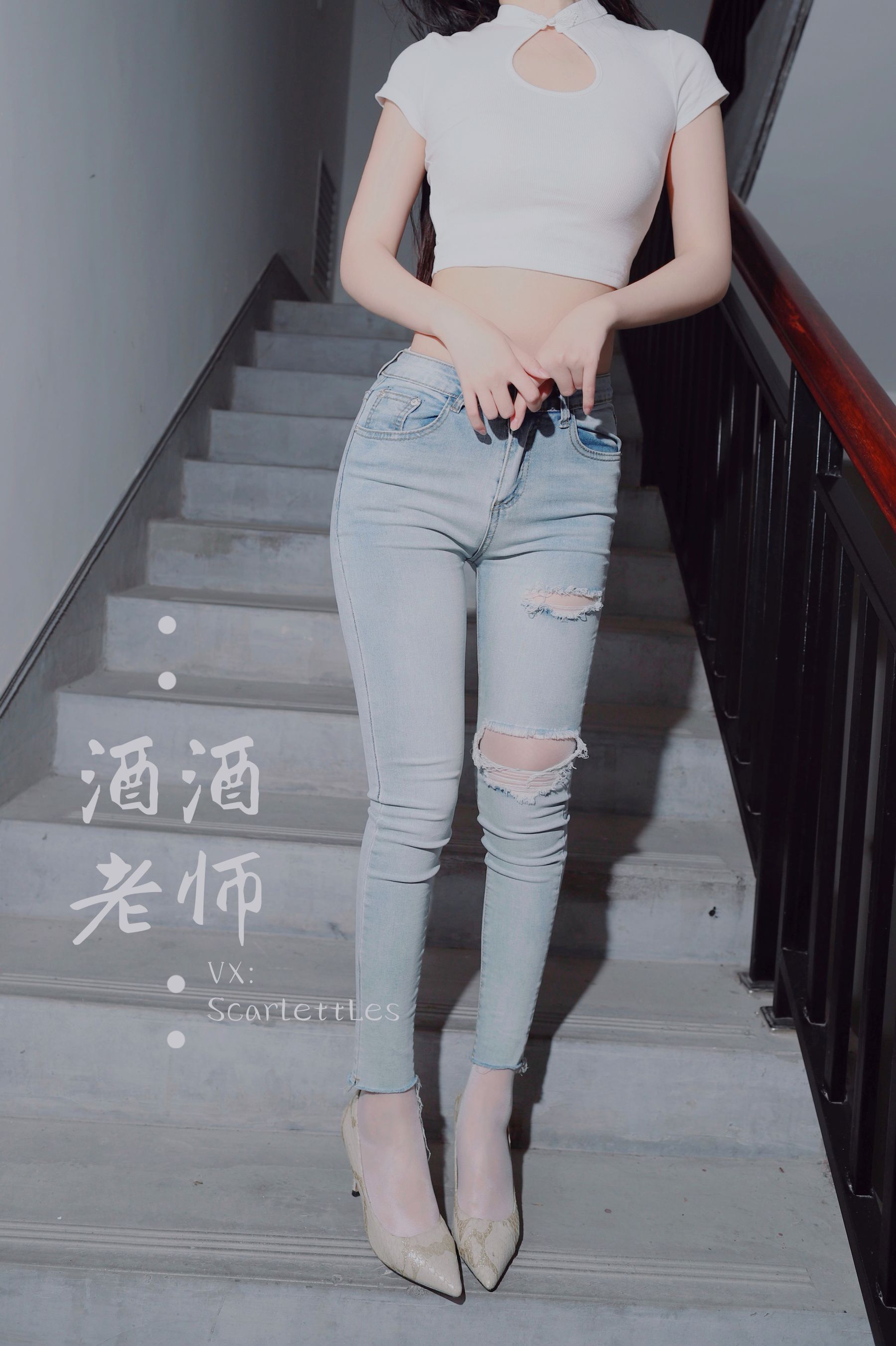 [福利COS] 酒酒老师 - 紧身牛仔，裤里白丝