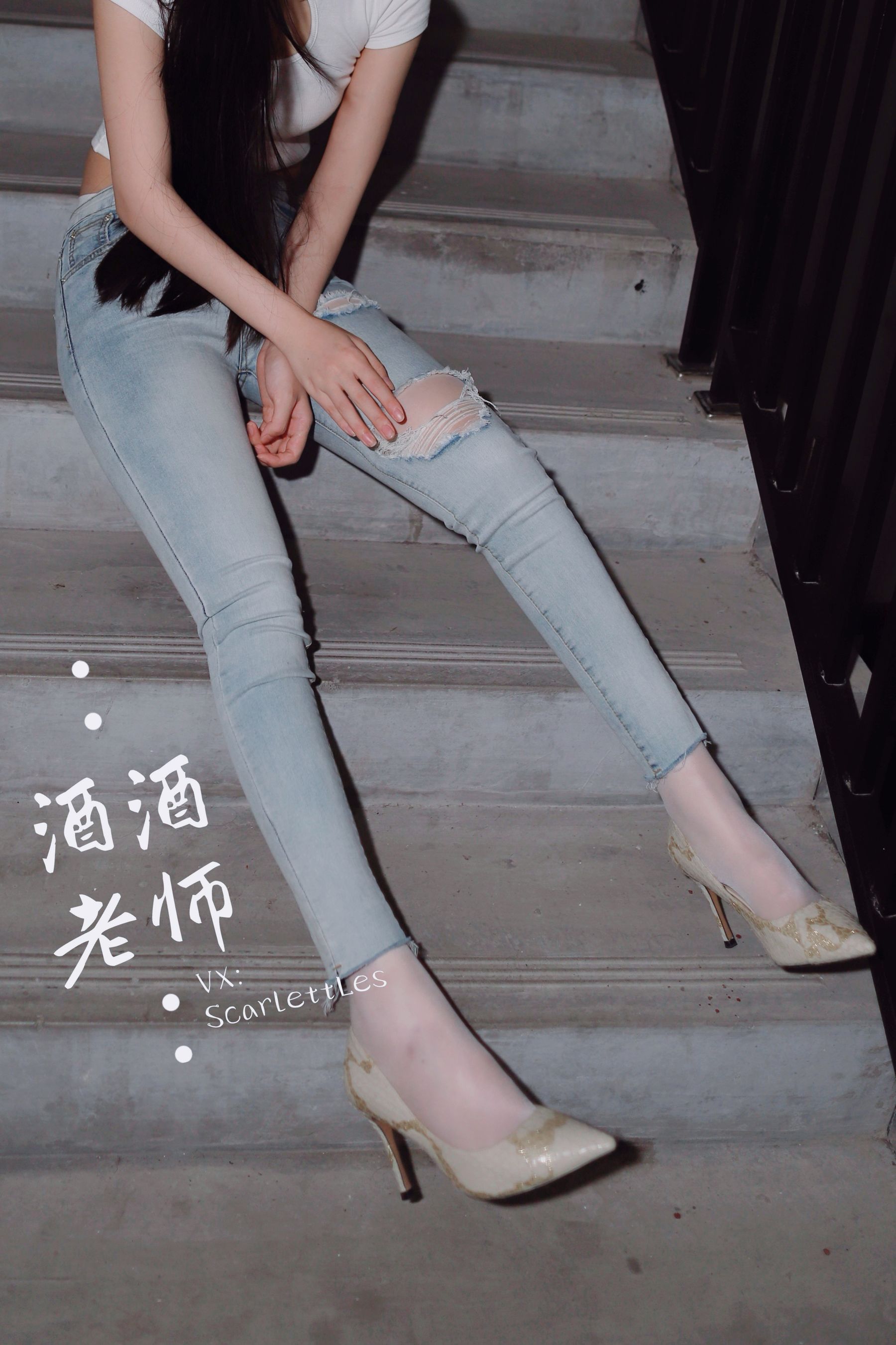 [福利COS] 酒酒老师 - 紧身牛仔，裤里白丝