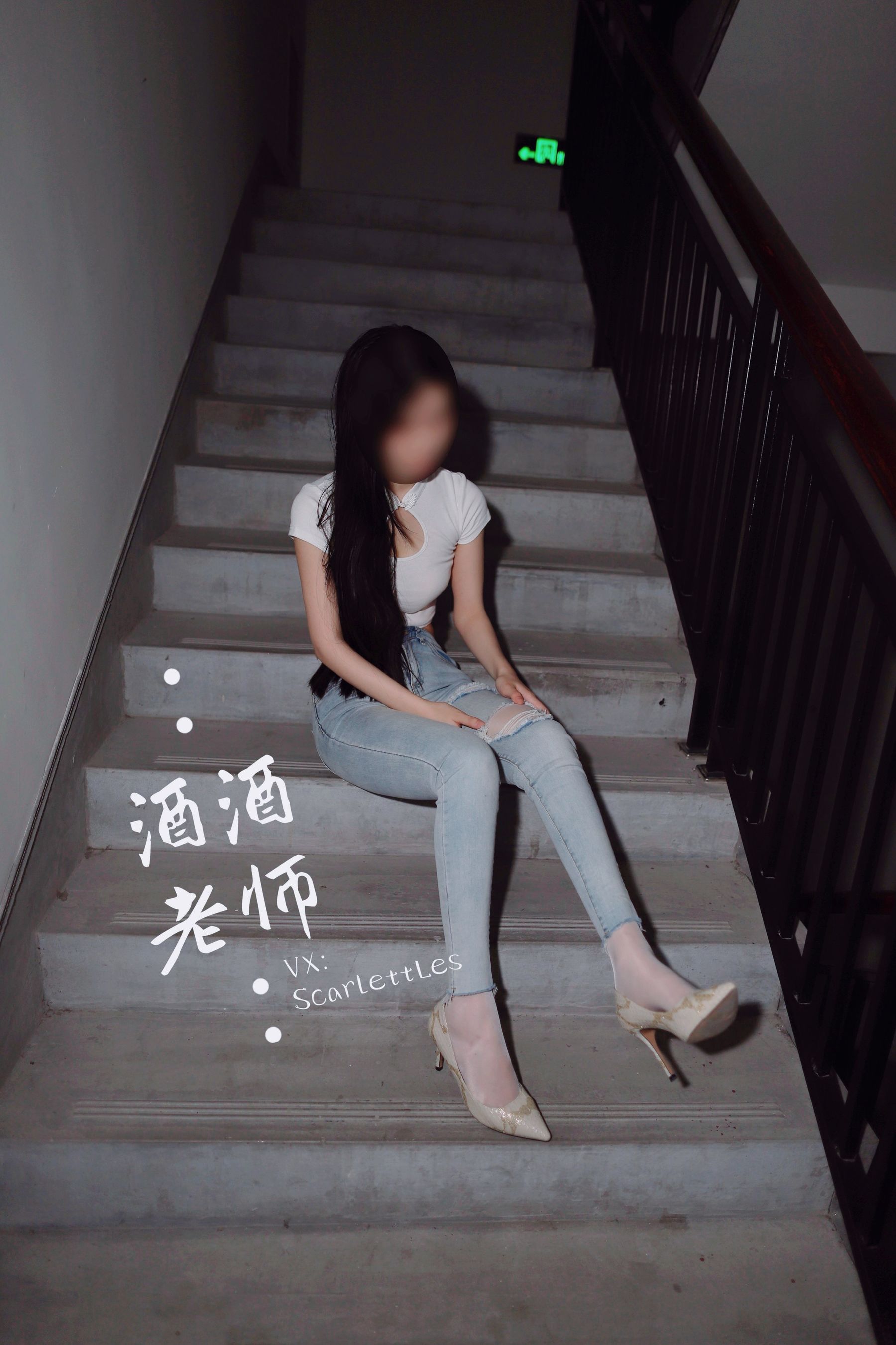 [福利COS] 酒酒老师 - 紧身牛仔，裤里白丝
