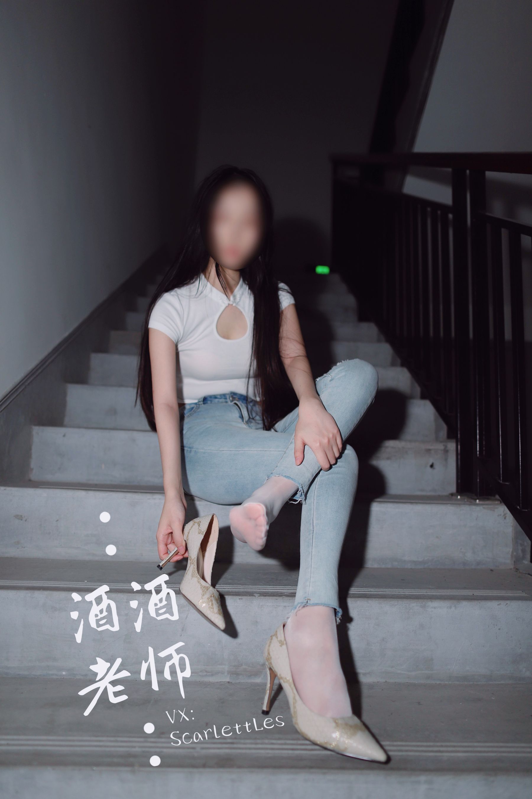 [福利COS] 酒酒老师 - 紧身牛仔，裤里白丝