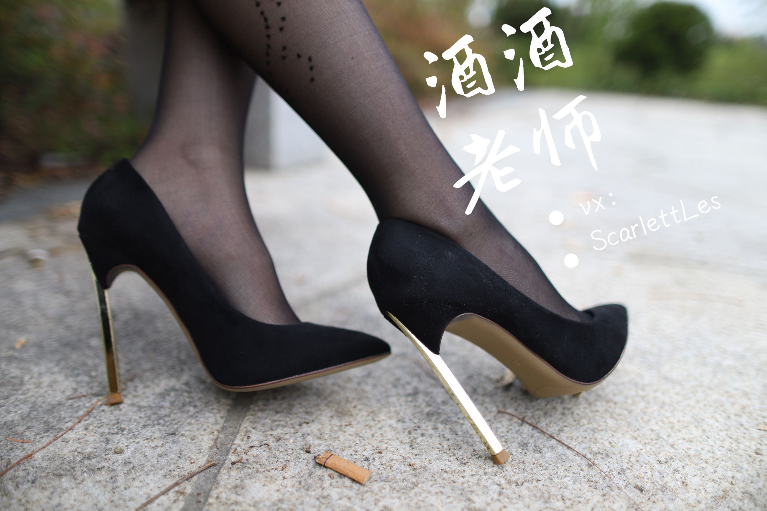 [福利COS] 酒酒老师 - 上课前误穿黒丝