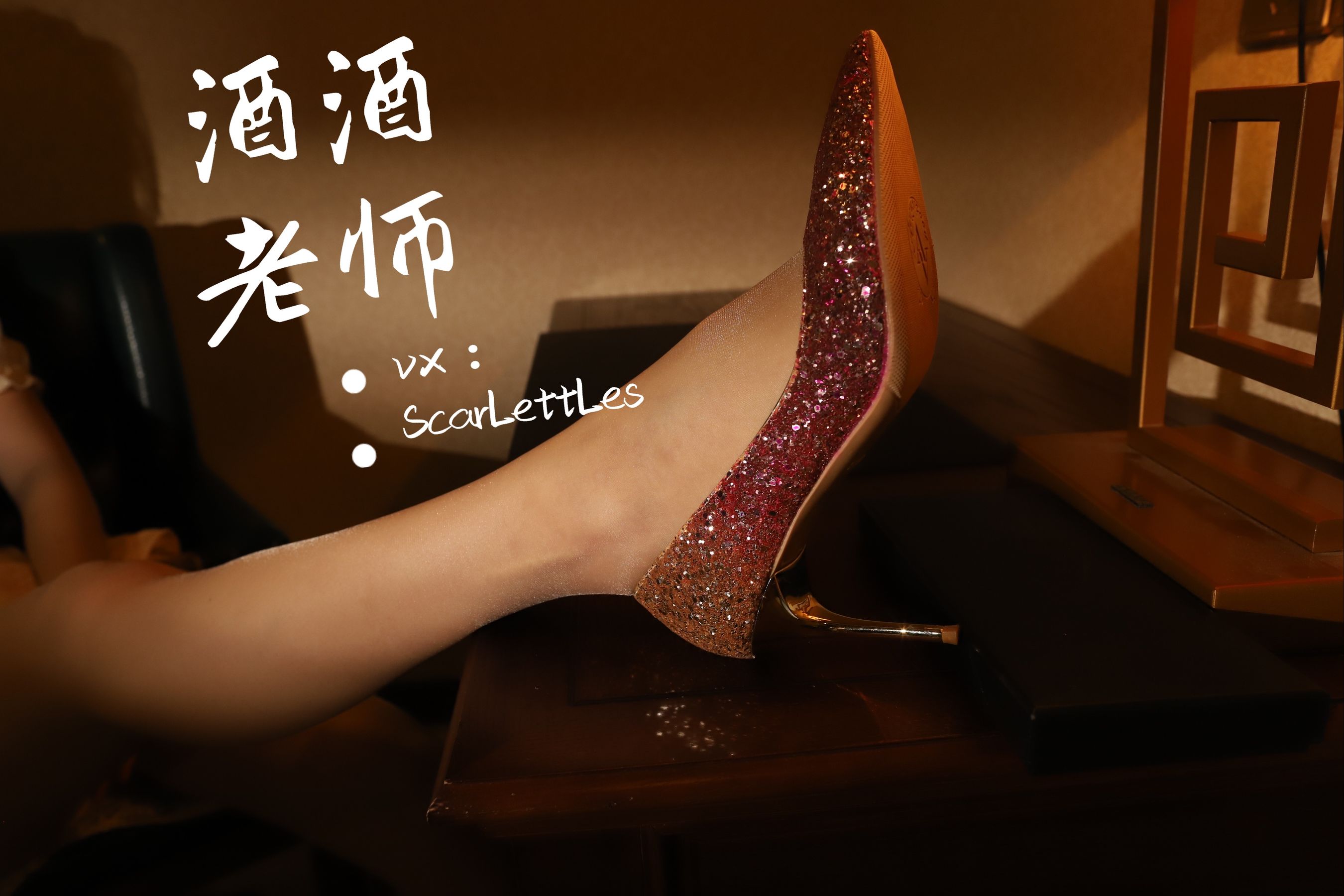 [福利COS] 酒酒老师 - 旗袍裙下的银河丝