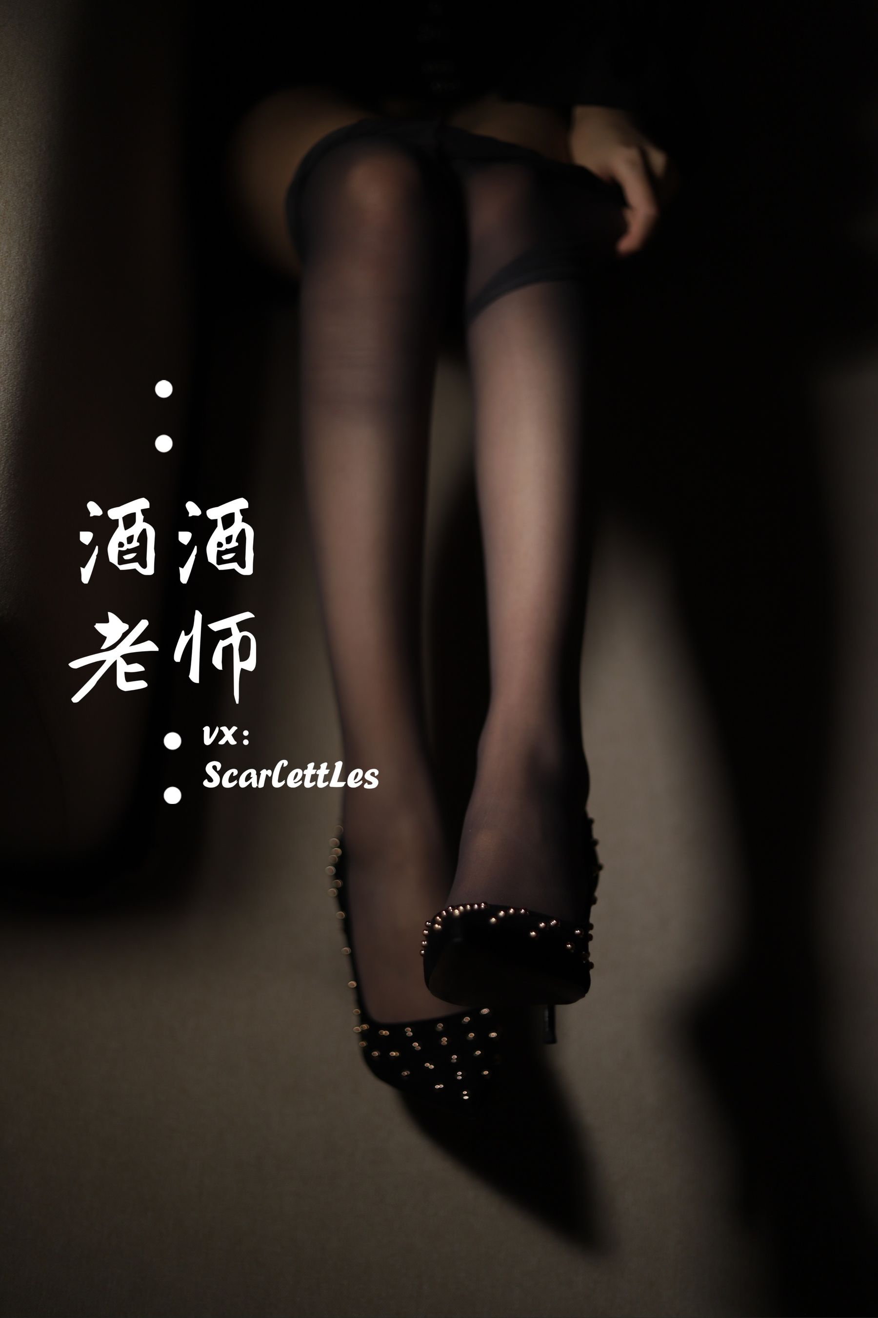 [福利COS] 酒酒老师 - 紧身短裙S身形