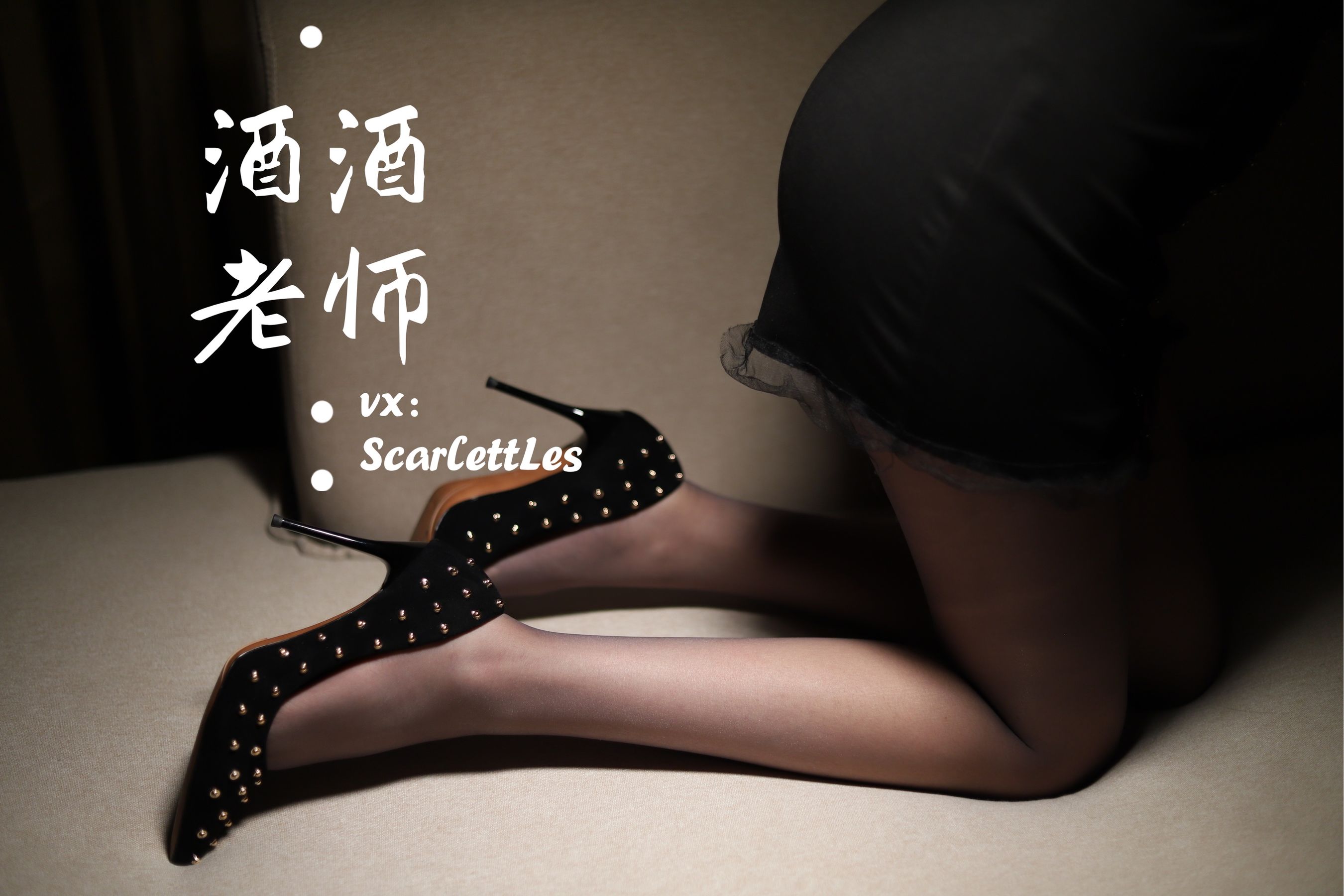 [福利COS] 酒酒老师 - 紧身短裙S身形
