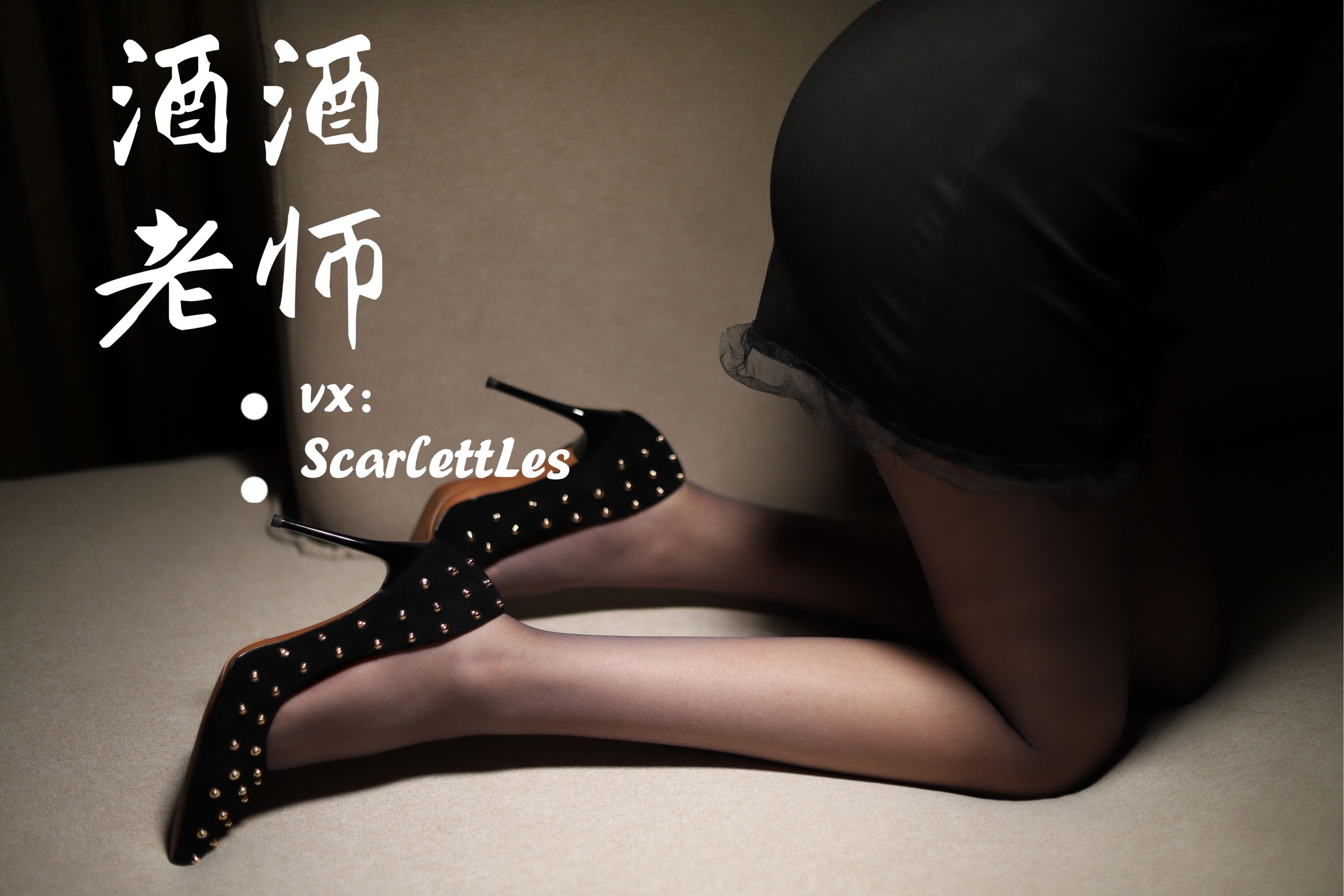 [福利COS] 酒酒老师 - 紧身短裙S身形