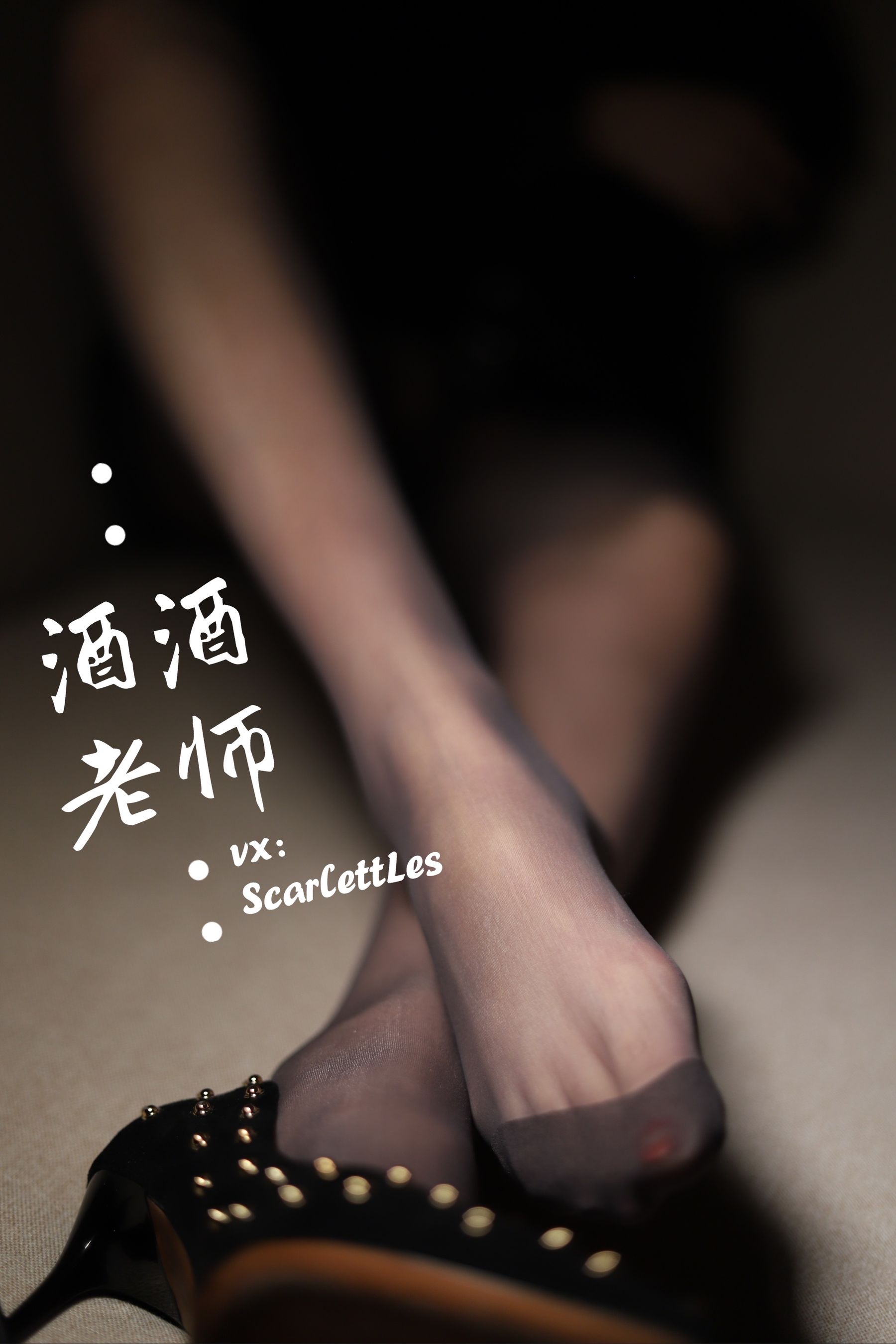 [福利COS] 酒酒老师 - 紧身短裙S身形