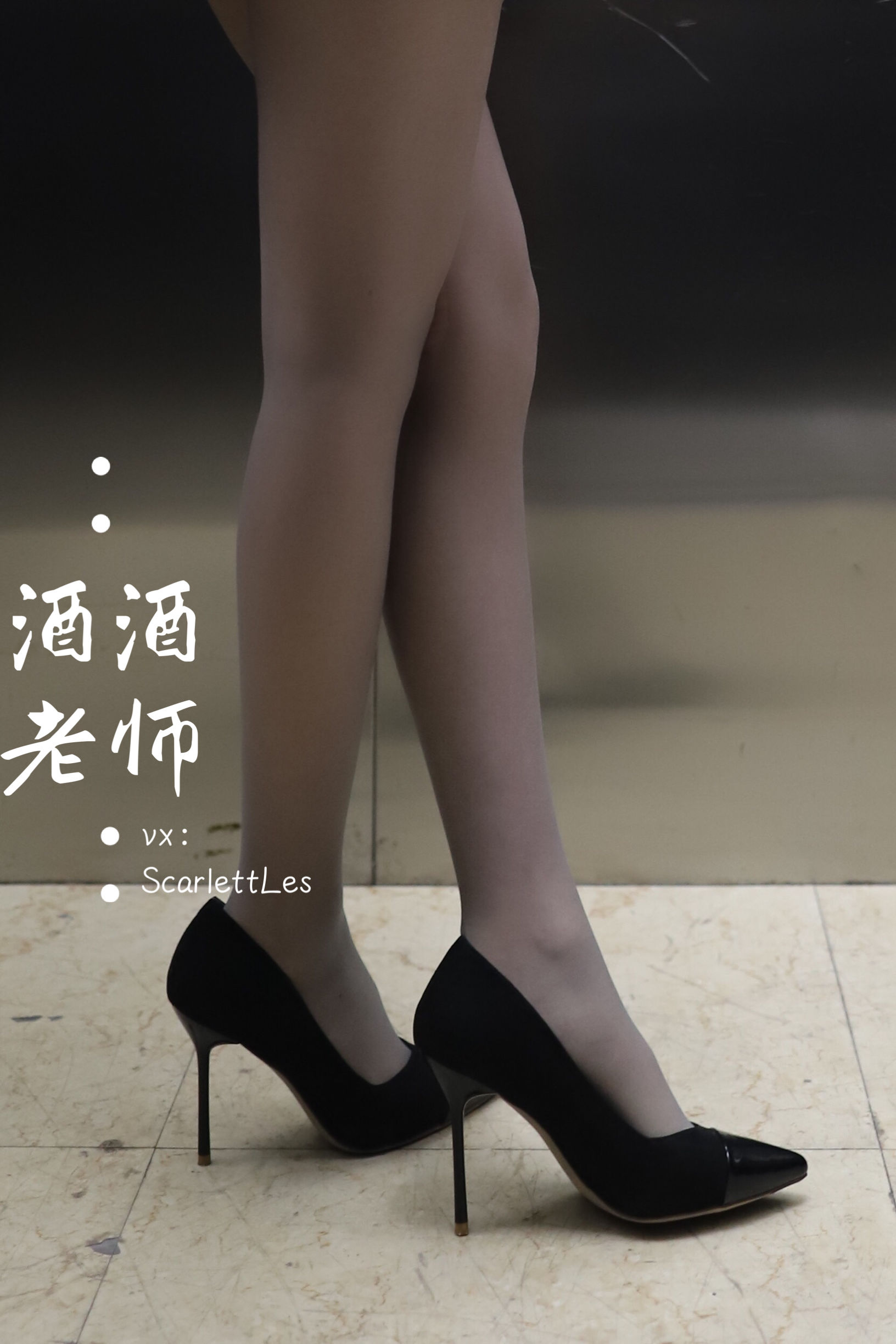[福利COS] 酒酒老师 - 老师的电梯灰丝秘事