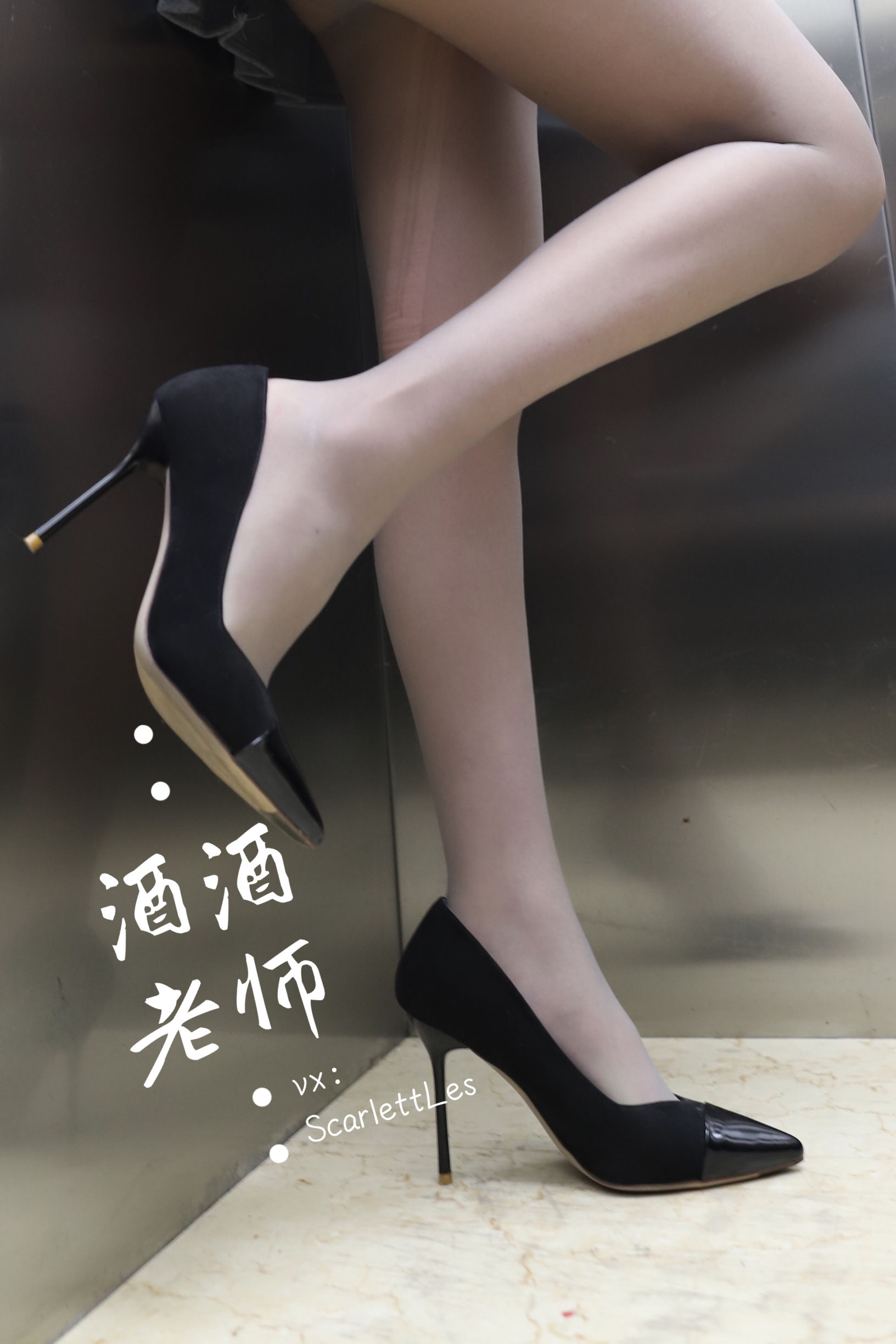 [福利COS] 酒酒老师 - 老师的电梯灰丝秘事