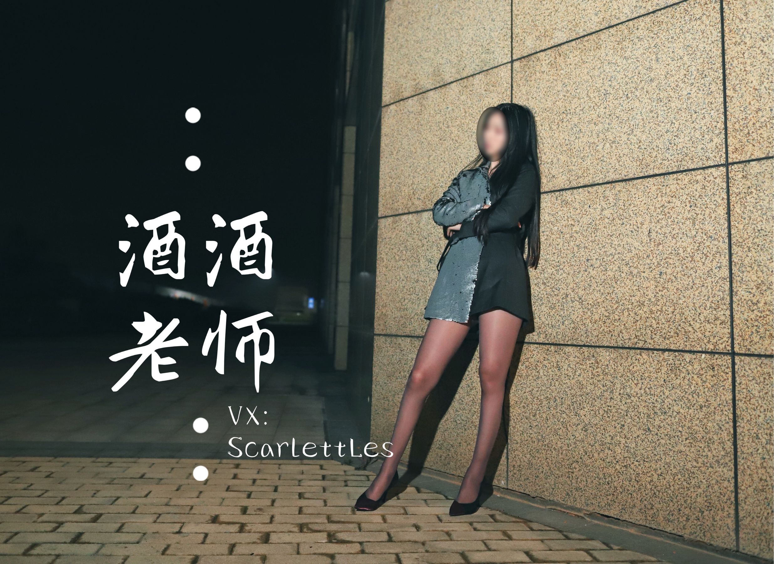 [网红COS] 酒酒老师 - 司机先生，喜欢紫色丝吗？