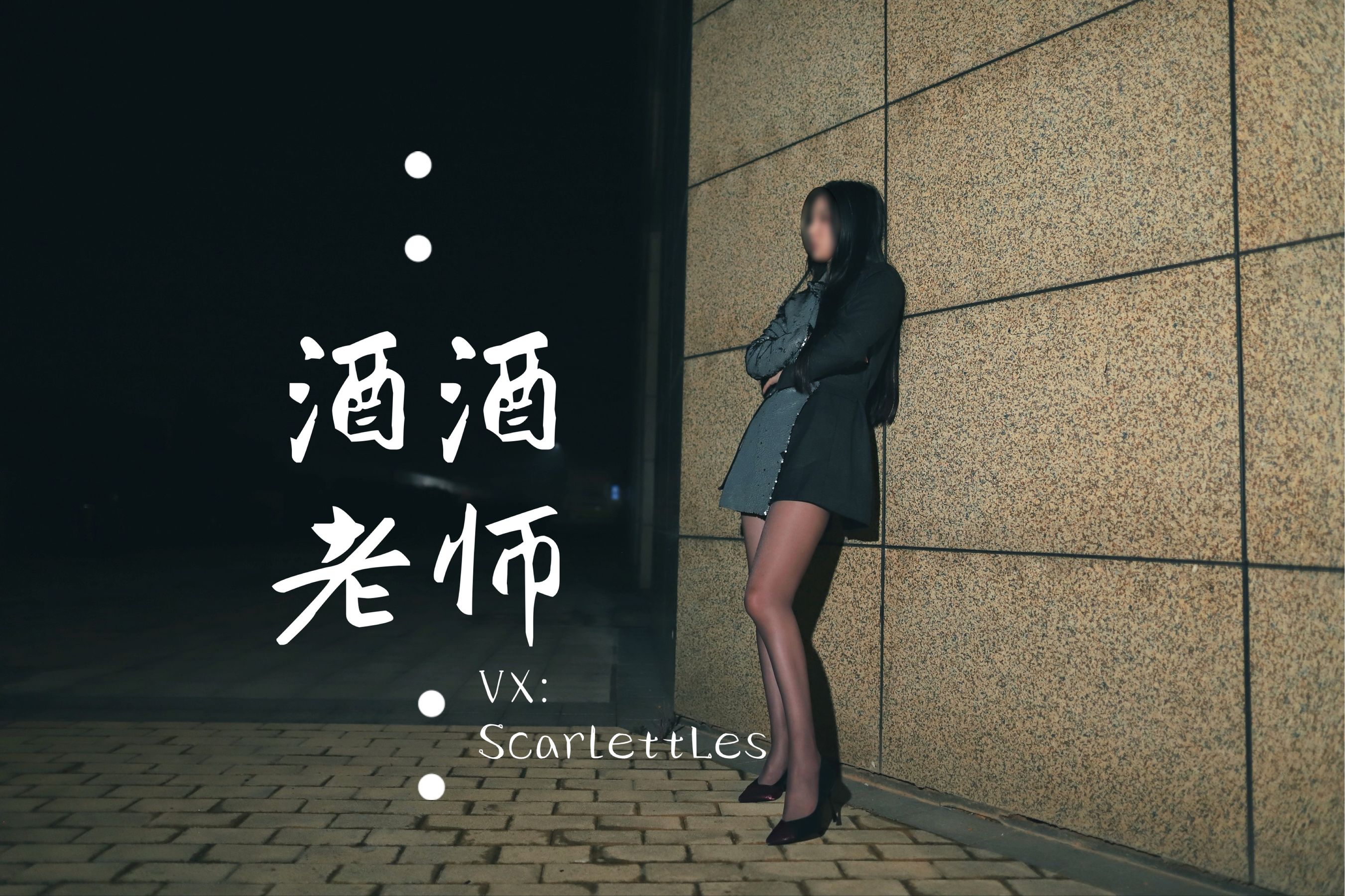 [网红COS] 酒酒老师 - 司机先生，喜欢紫色丝吗？
