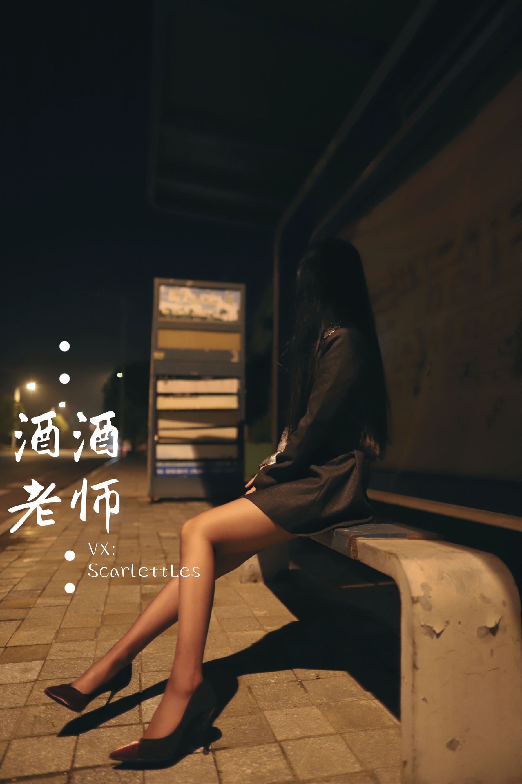 [网红COS] 酒酒老师 - 司机先生，喜欢紫色丝吗？
