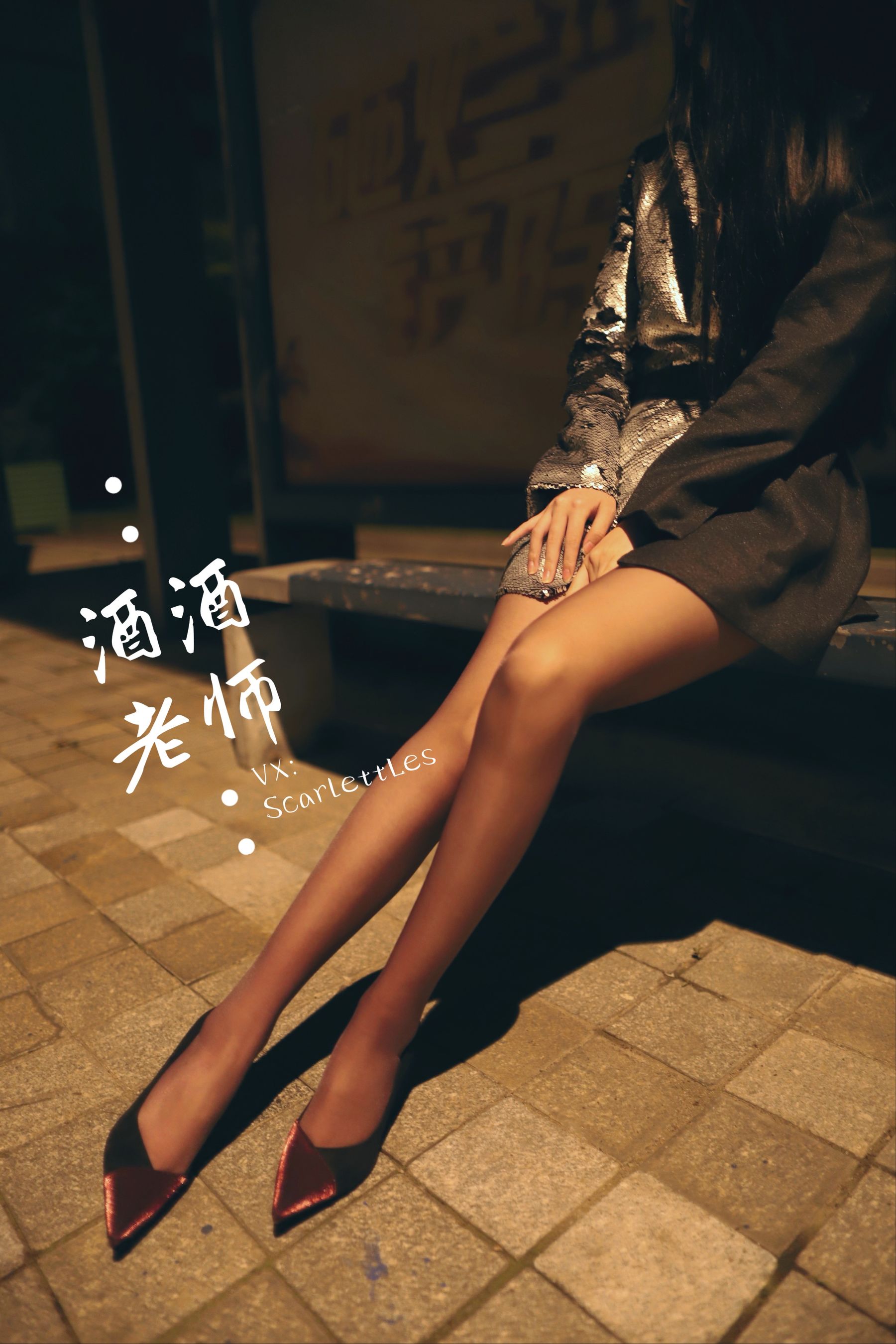 [网红COS] 酒酒老师 - 司机先生，喜欢紫色丝吗？