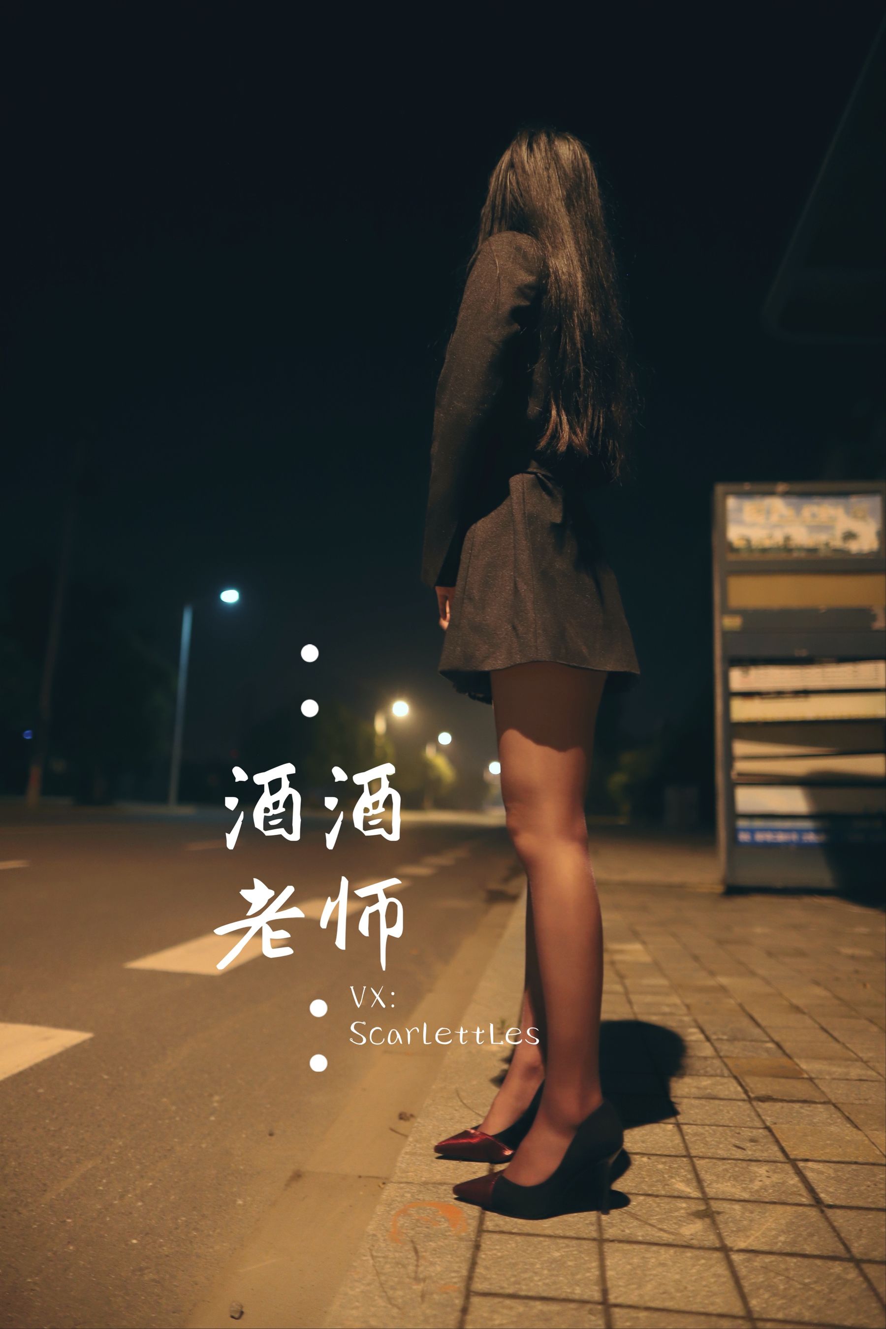 [网红COS] 酒酒老师 - 司机先生，喜欢紫色丝吗？