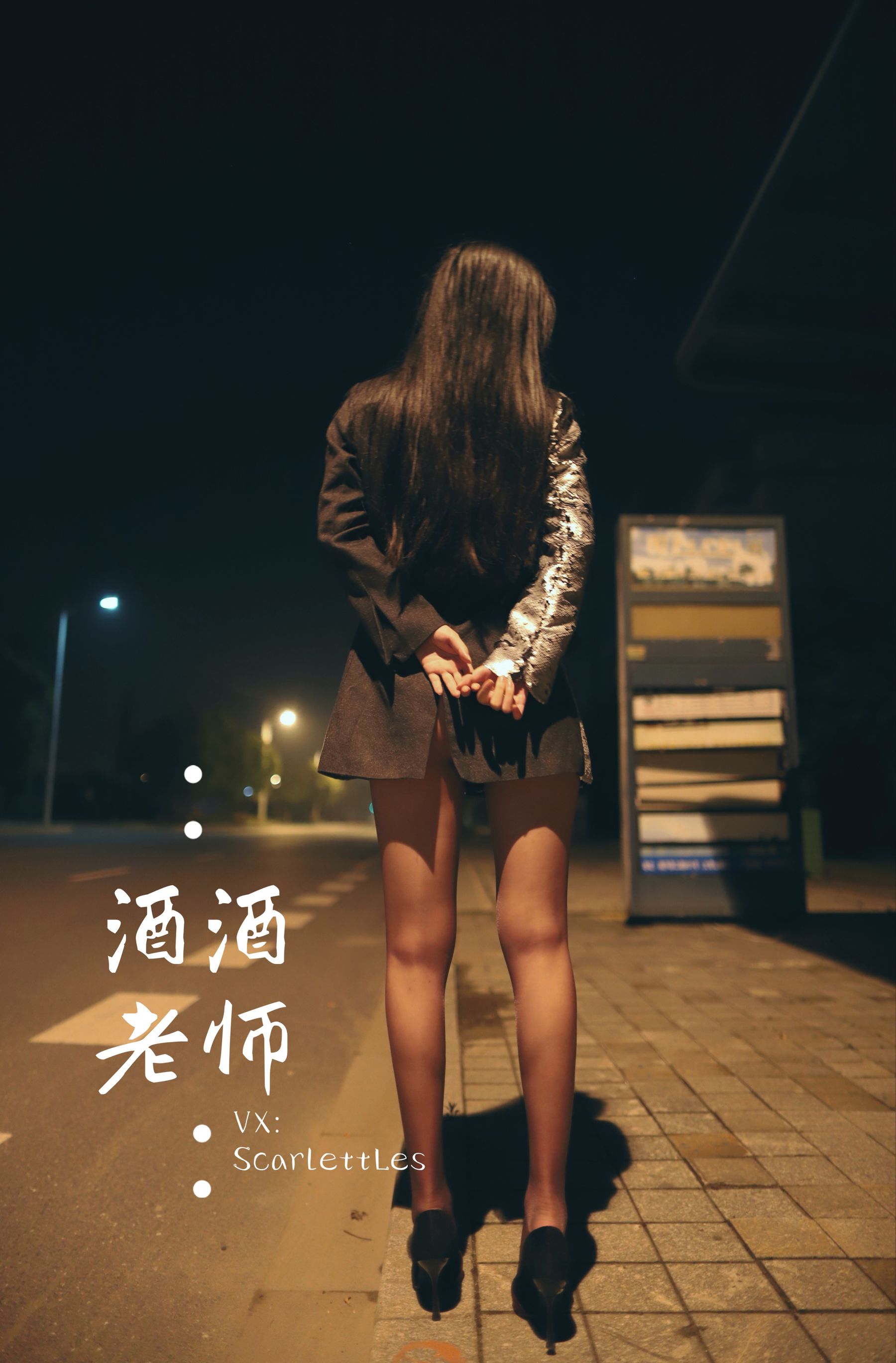 [网红COS] 酒酒老师 - 司机先生，喜欢紫色丝吗？