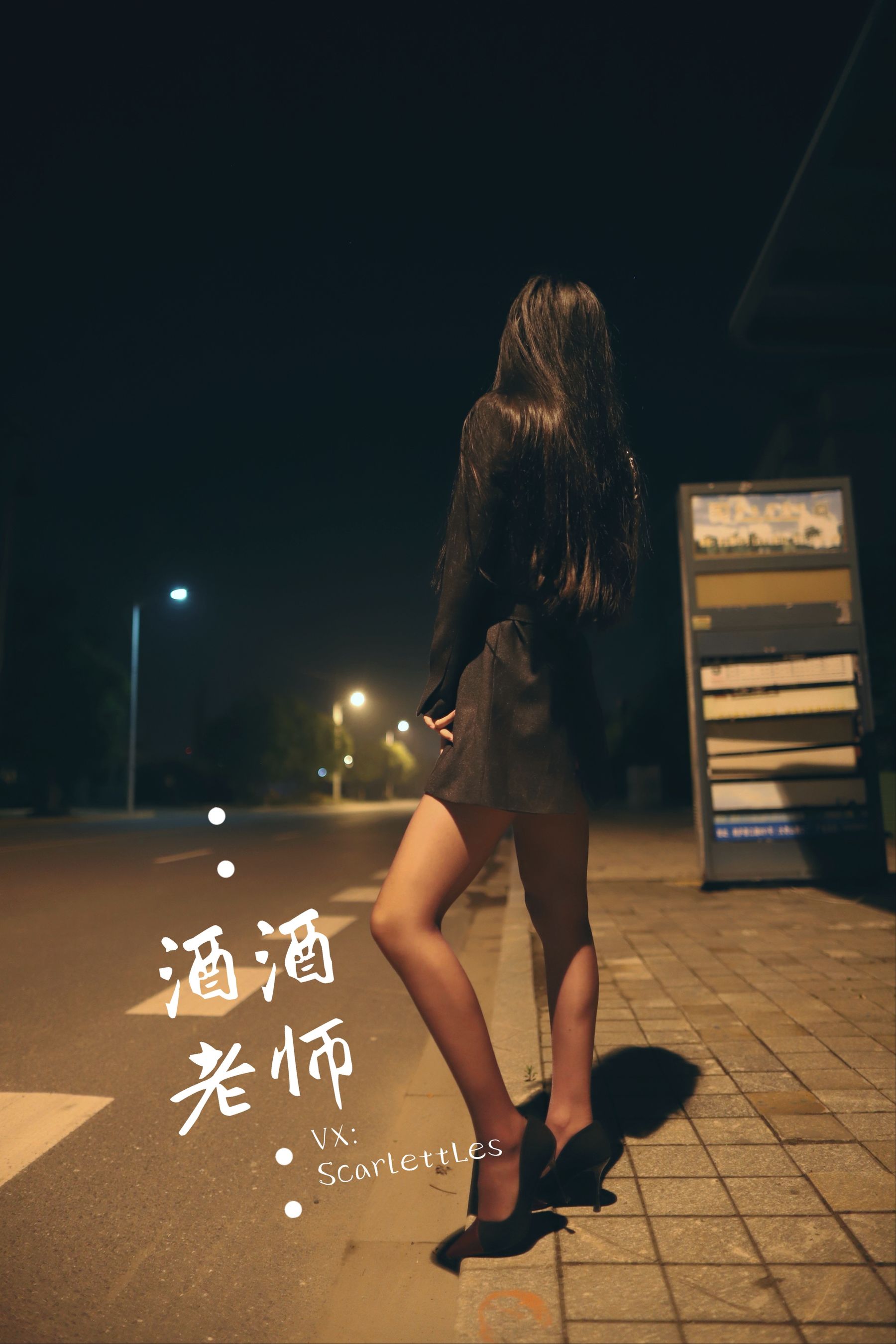 [网红COS] 酒酒老师 - 司机先生，喜欢紫色丝吗？