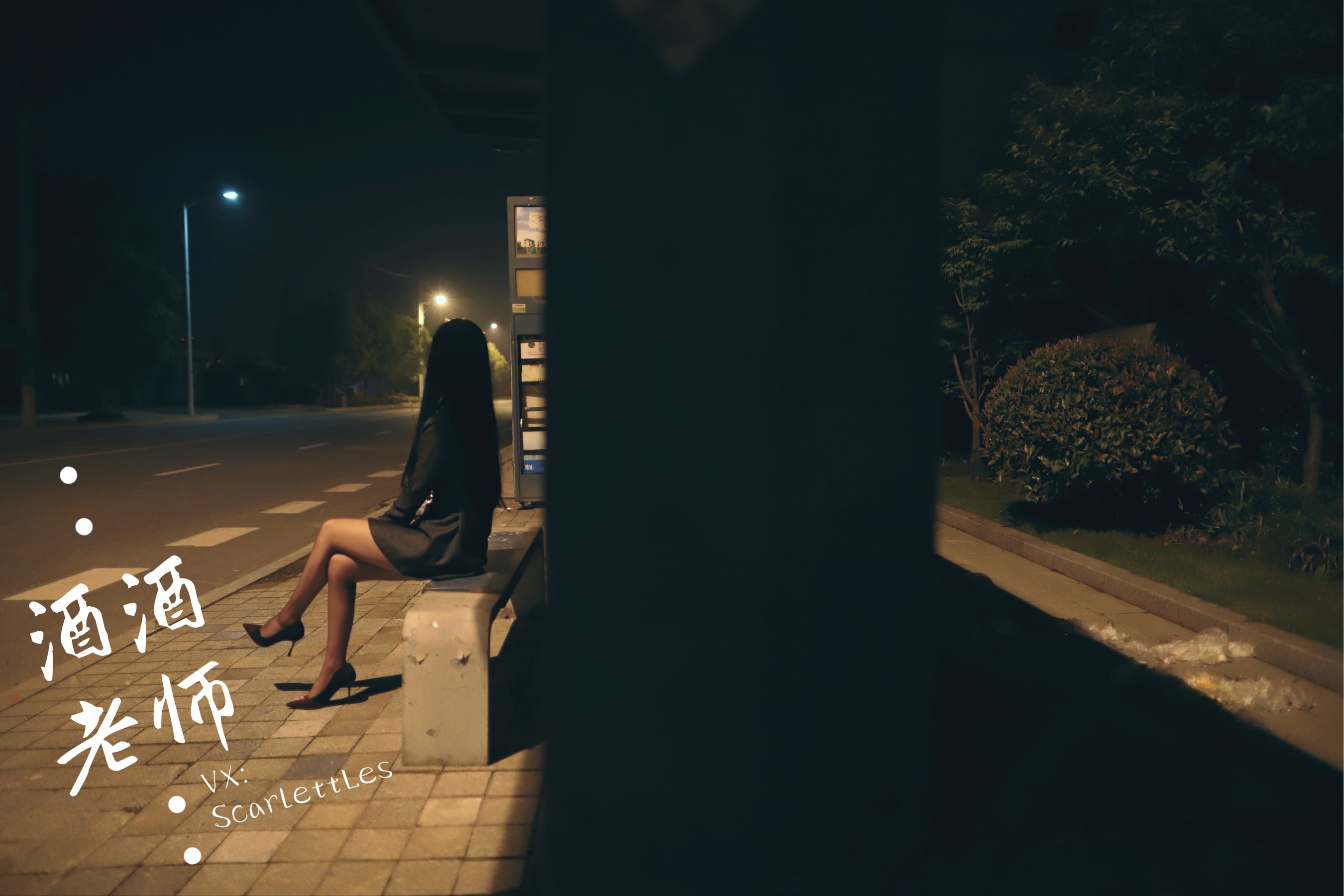 [网红COS] 酒酒老师 - 司机先生，喜欢紫色丝吗？