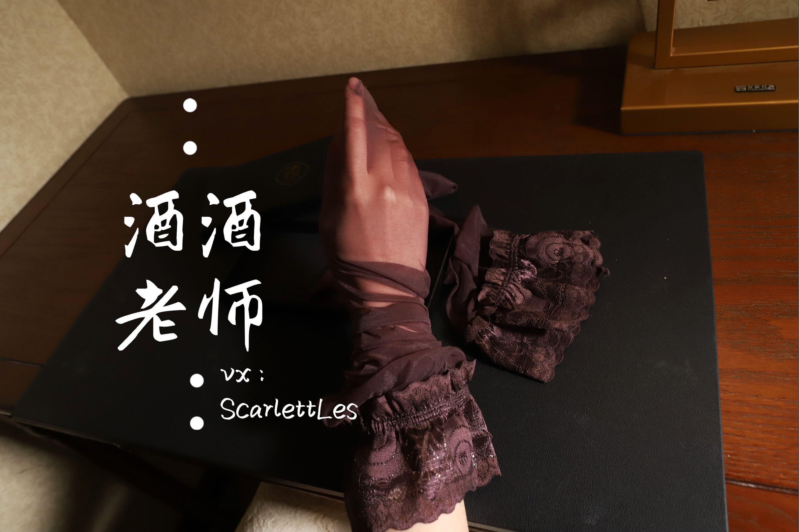 [网红COS] 酒酒老师 - 旗袍遇上梦幻紫丝