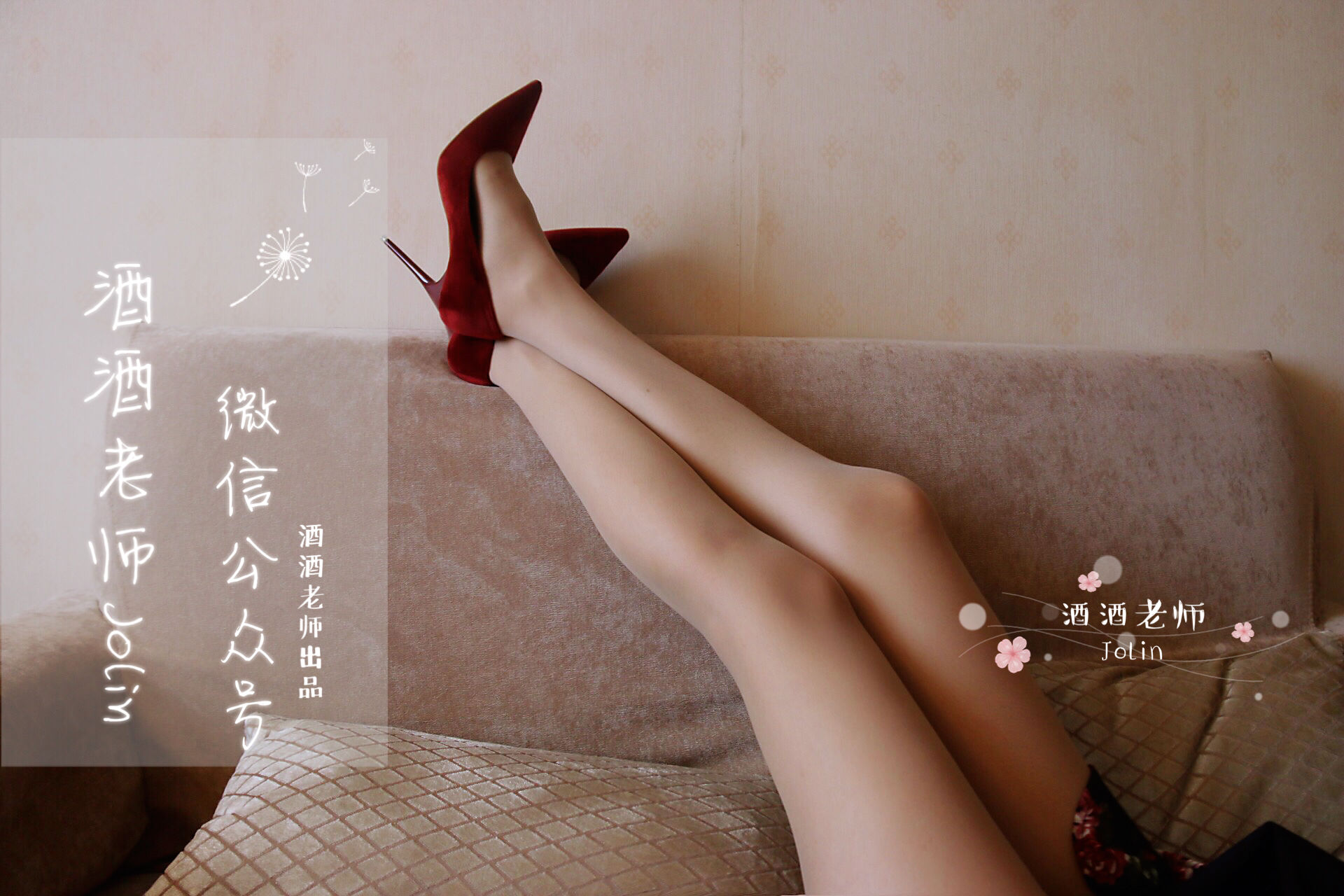 [网红COS] 酒酒老师 - 红酒味的高跟鞋
