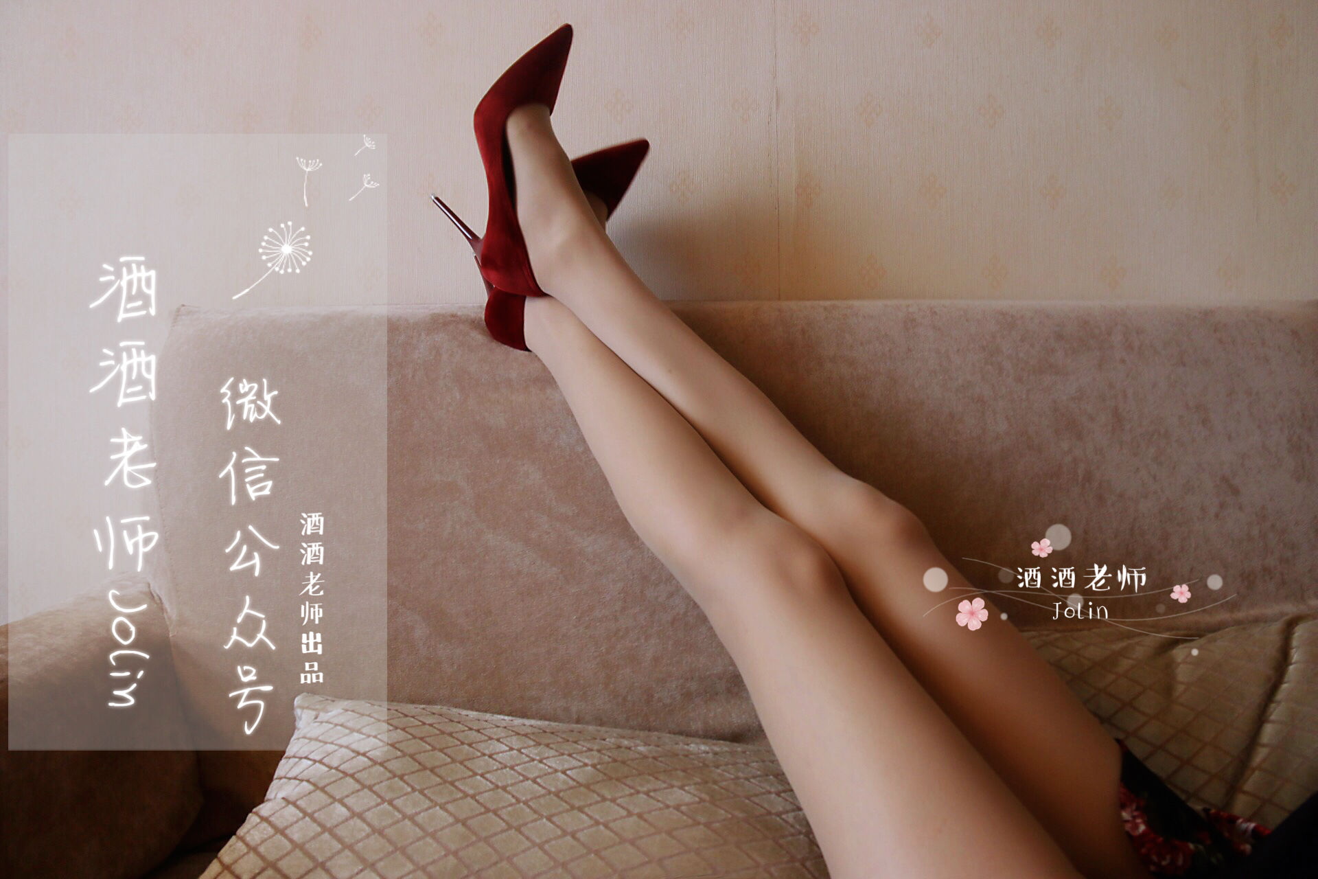 [网红COS] 酒酒老师 - 红酒味的高跟鞋
