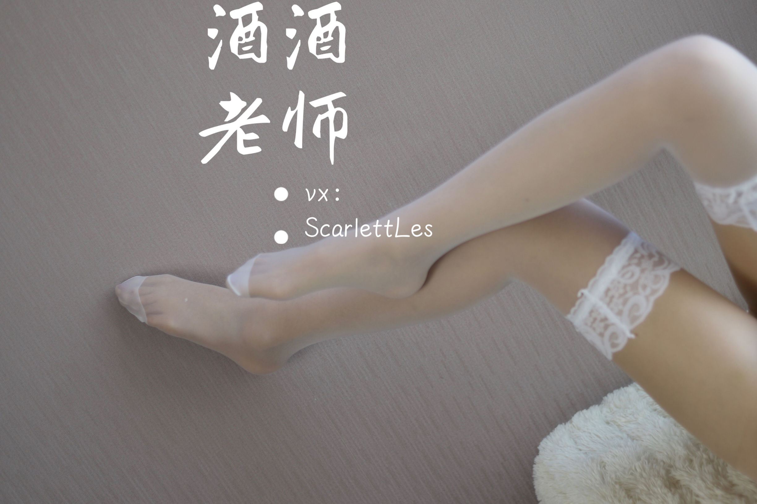 [网红COS] 酒酒老师 - 蓝色短裙白丝少女风