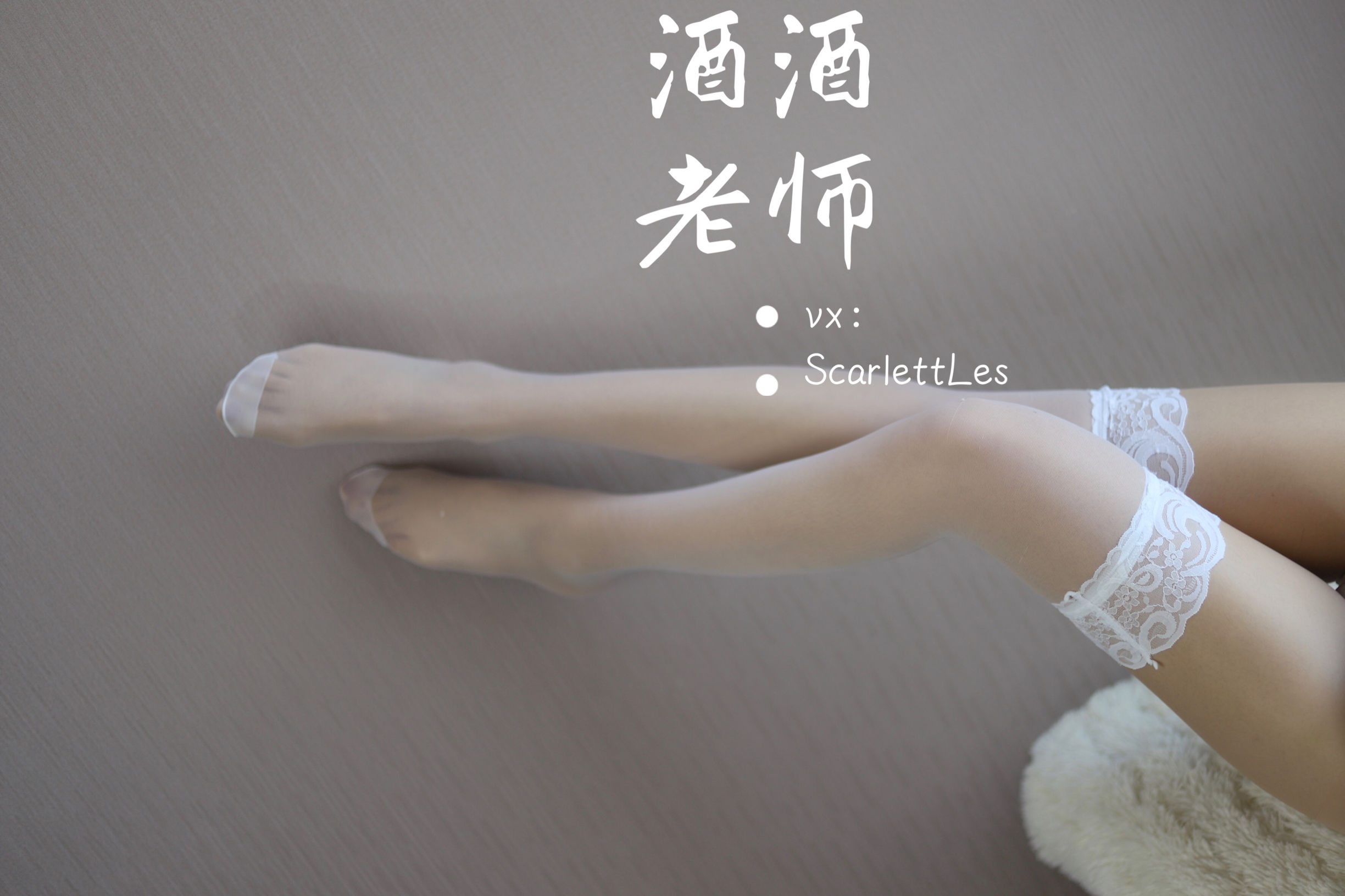 [网红COS] 酒酒老师 - 蓝色短裙白丝少女风