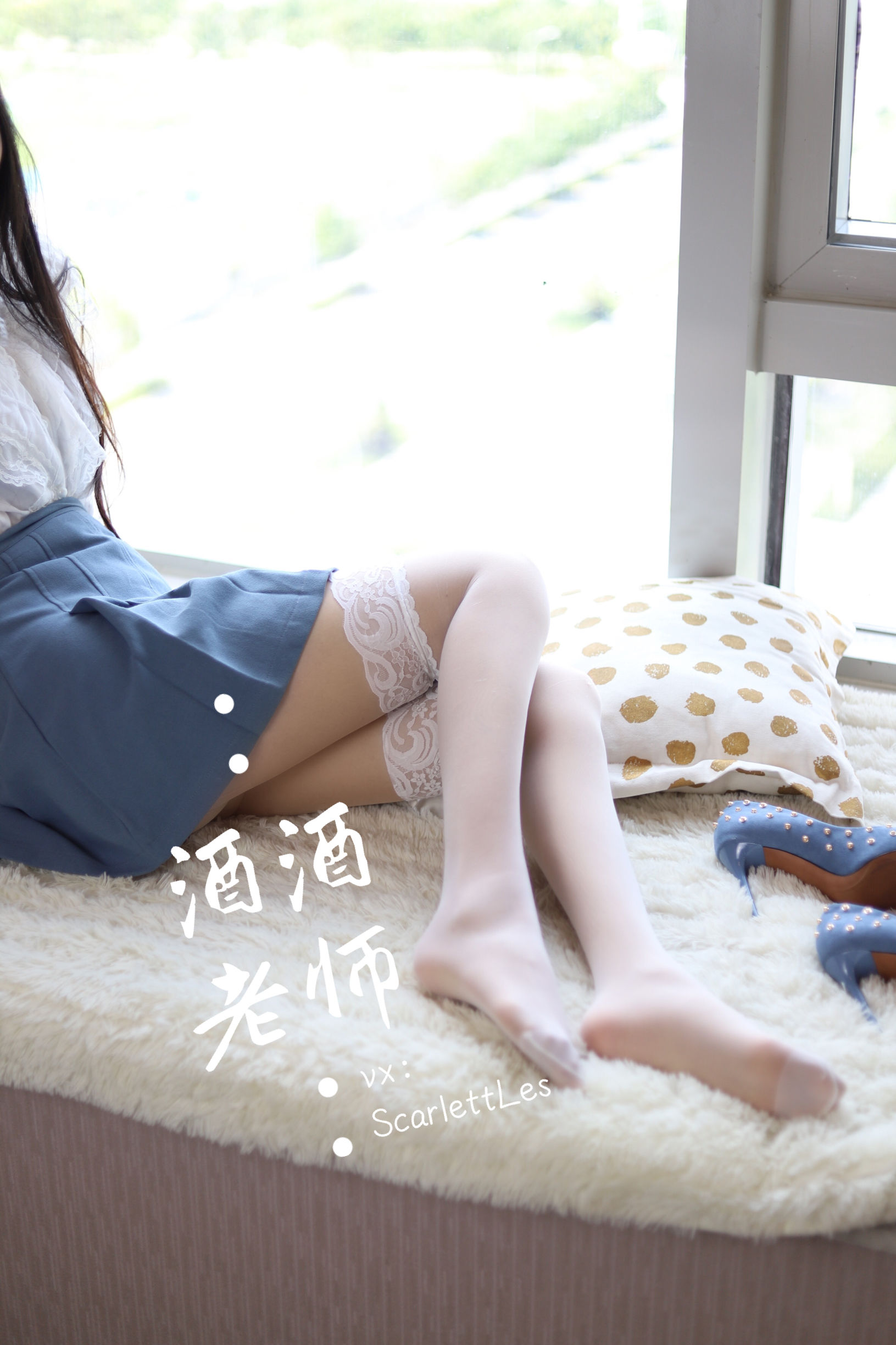 [网红COS] 酒酒老师 - 蓝色短裙白丝少女风
