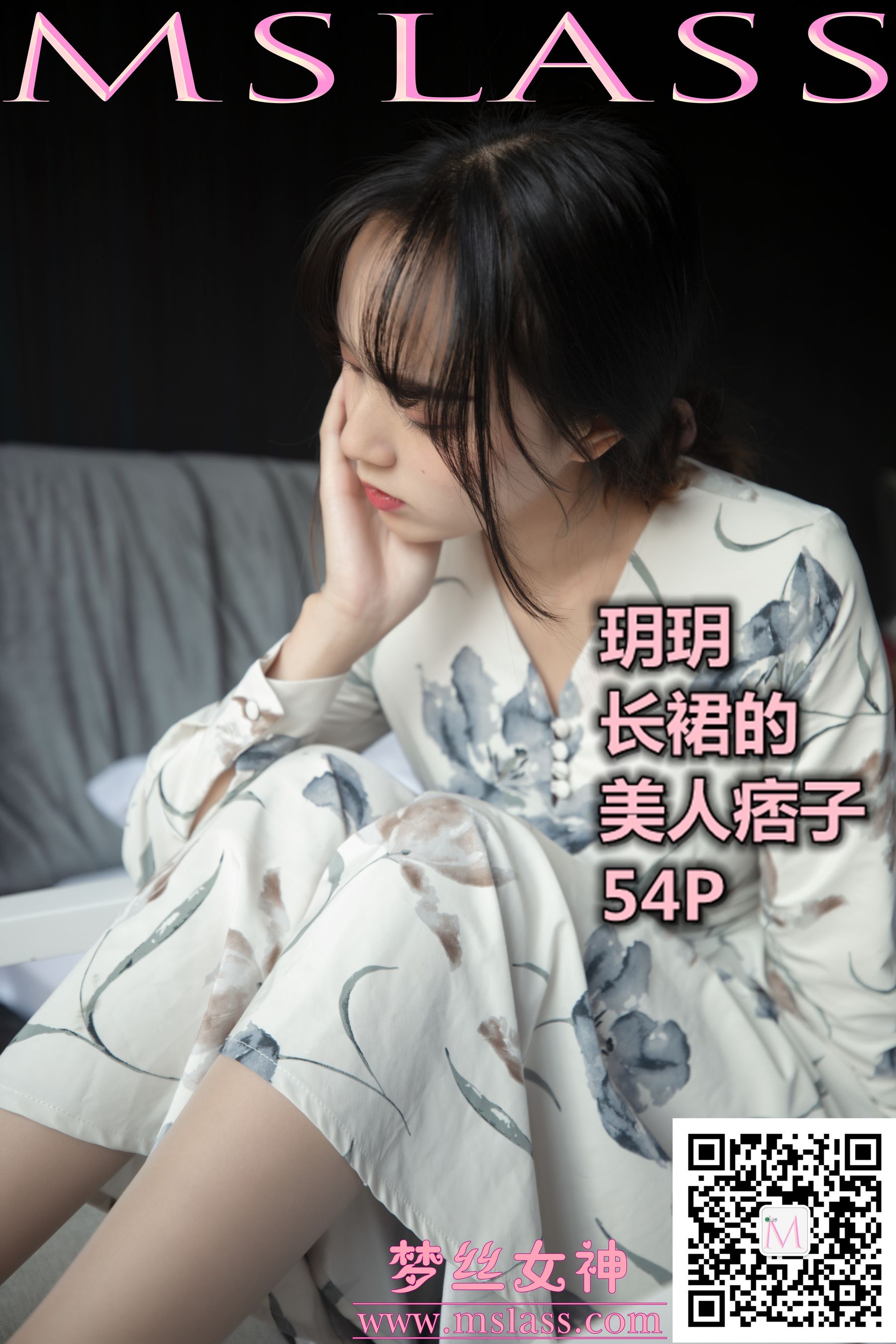 [梦丝女神MSLASS]  玥玥 长裙的美人坯子