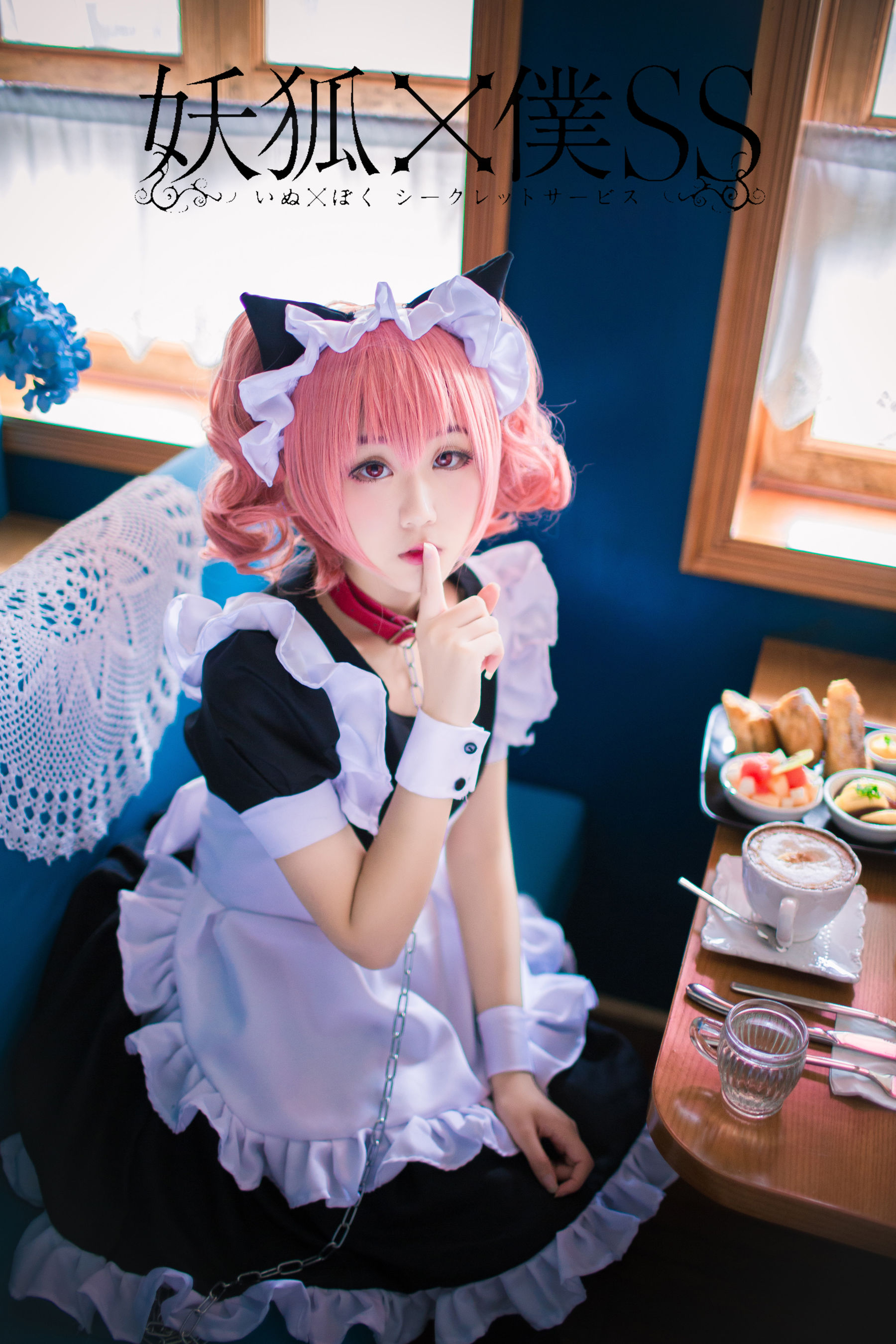 [福利COS] 动漫博主浅野菌子 - 妖狐×仆SS