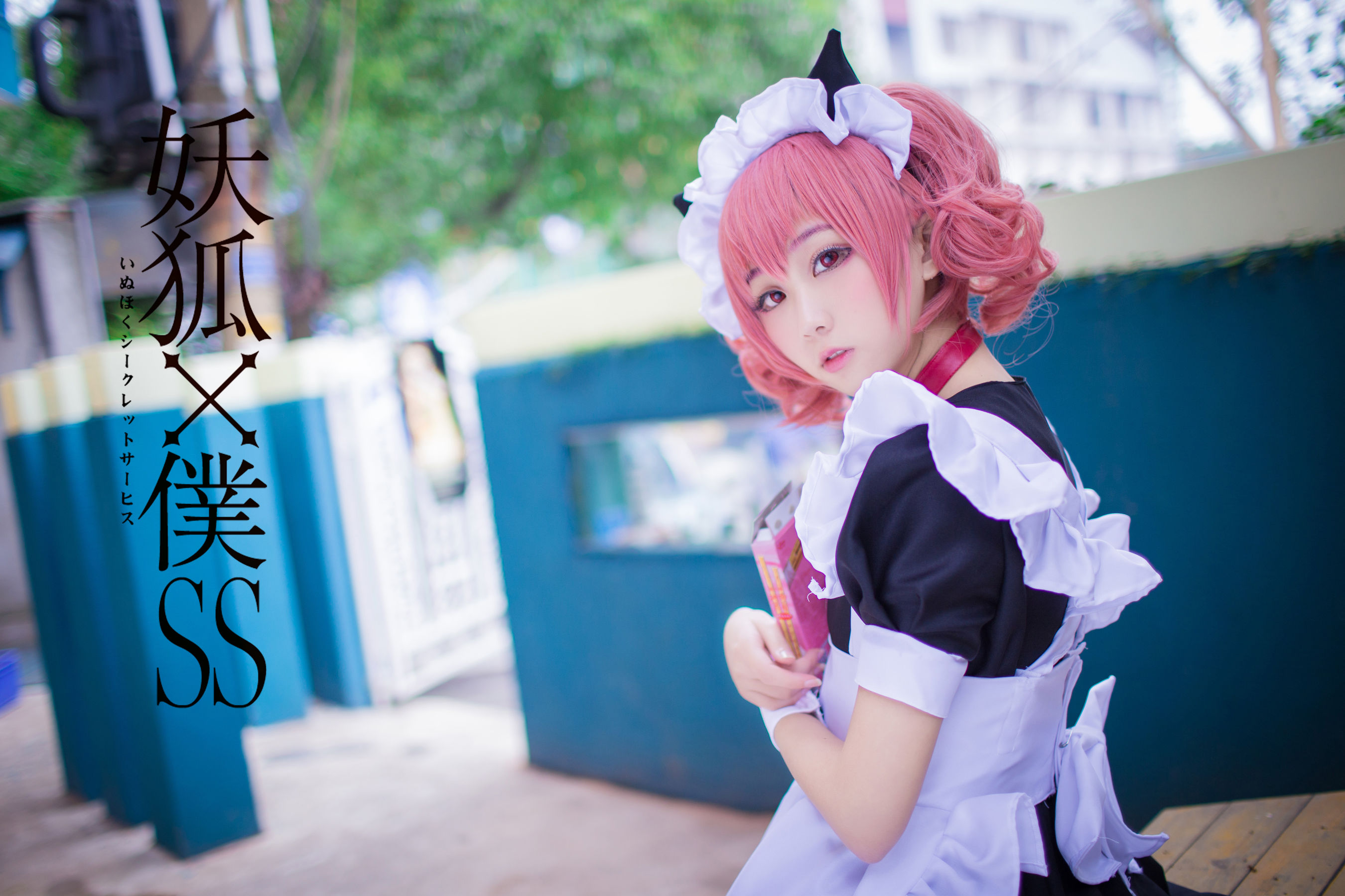 [福利COS] 动漫博主浅野菌子 - 妖狐×仆SS